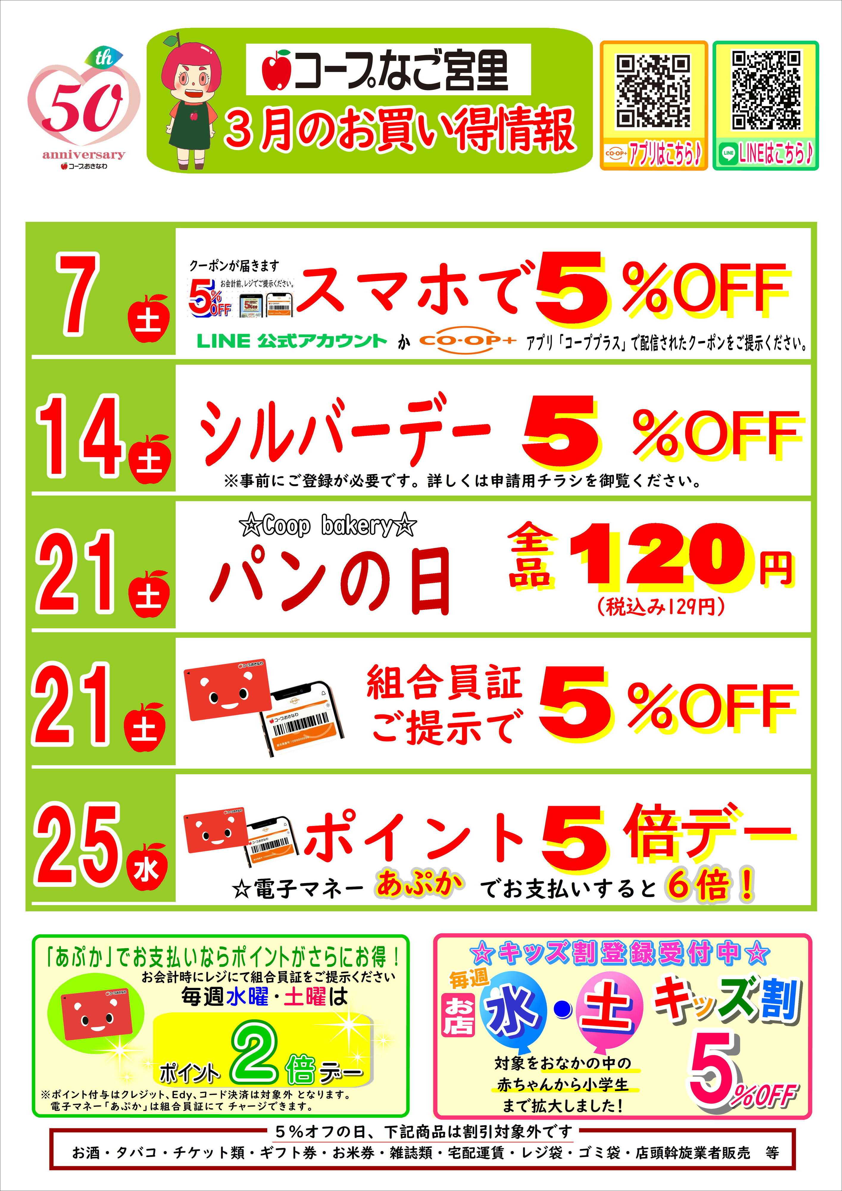 コープおきなわ 3月(なご宮里)お買い得情報