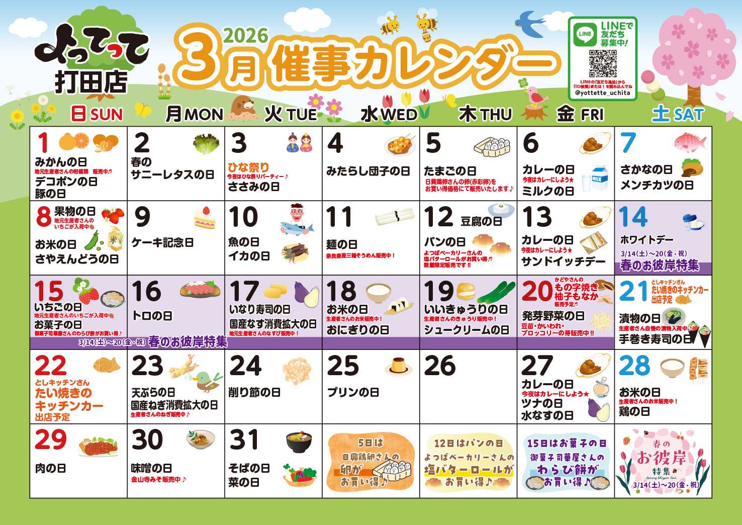 業務スーパー＆産直市場よってって 3月イベントカレンダー