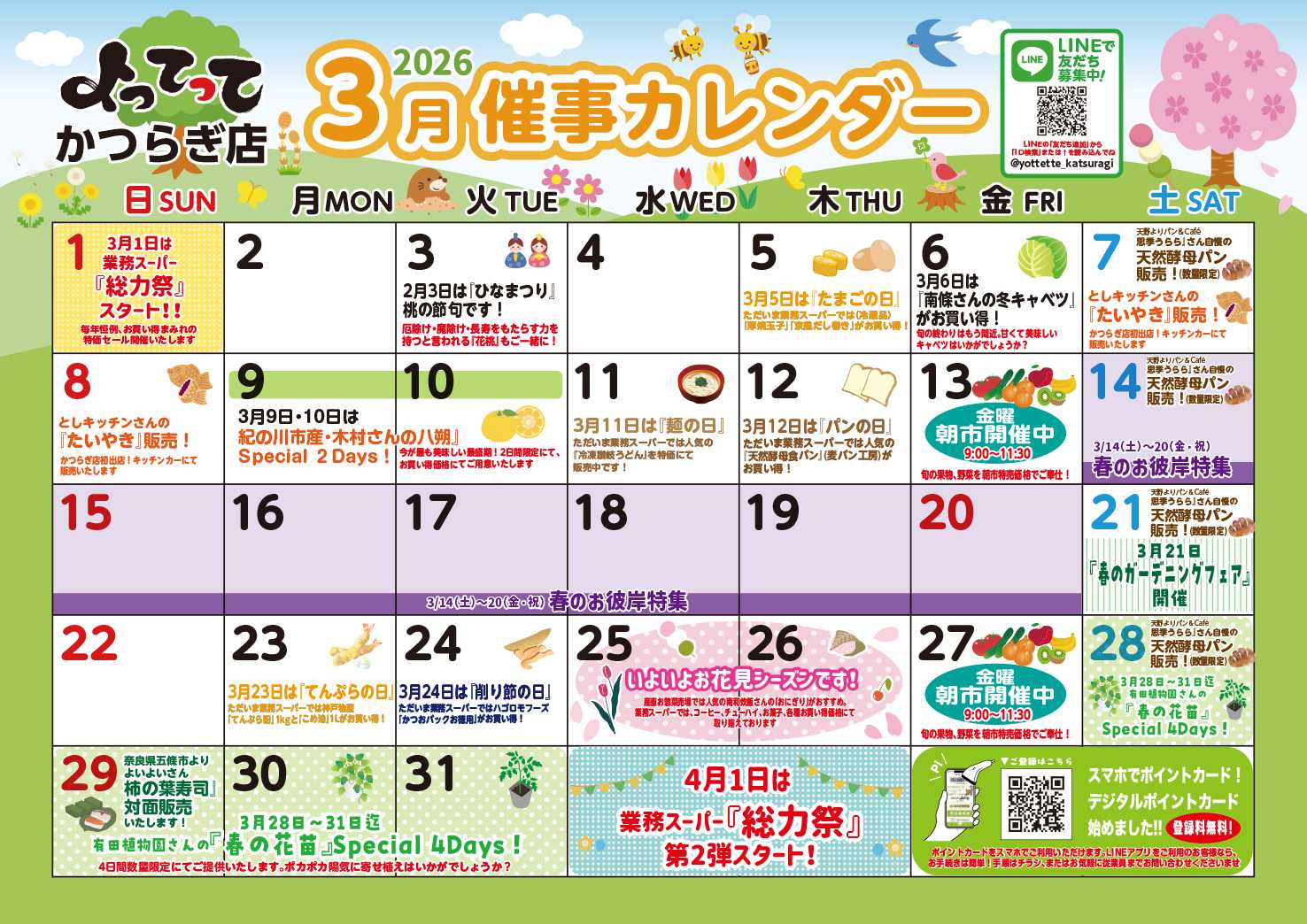 業務スーパー＆産直市場よってって 3月イベントカレンダー