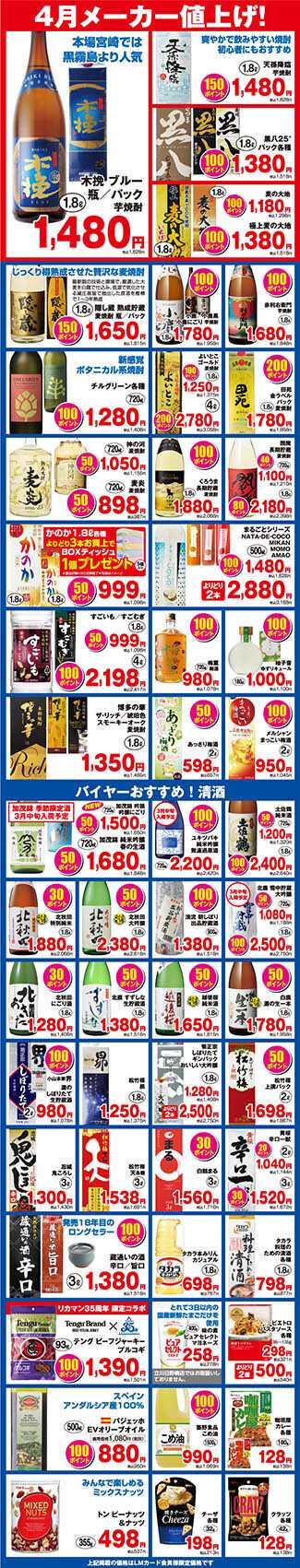 リカーマウンテン 会員様限定！リカマンポイント ザクザク貯まるセール のお知らせ