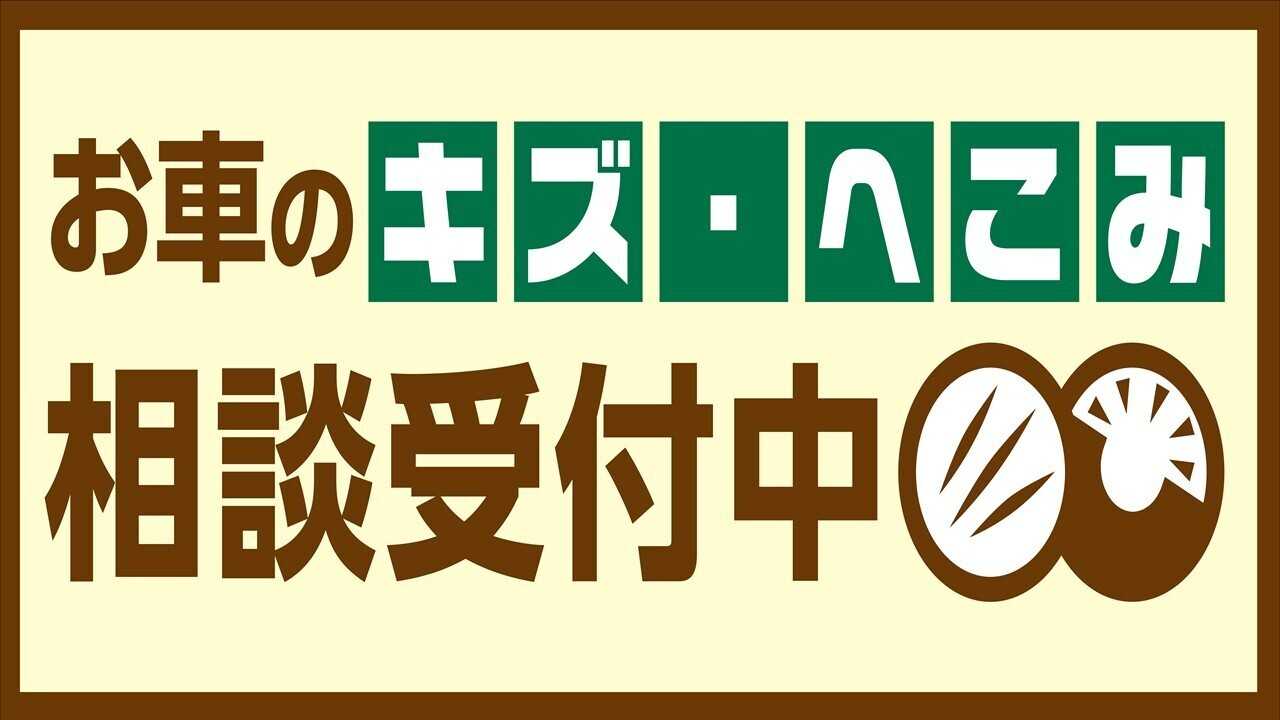 タイヤ館 鈑金修理受付中