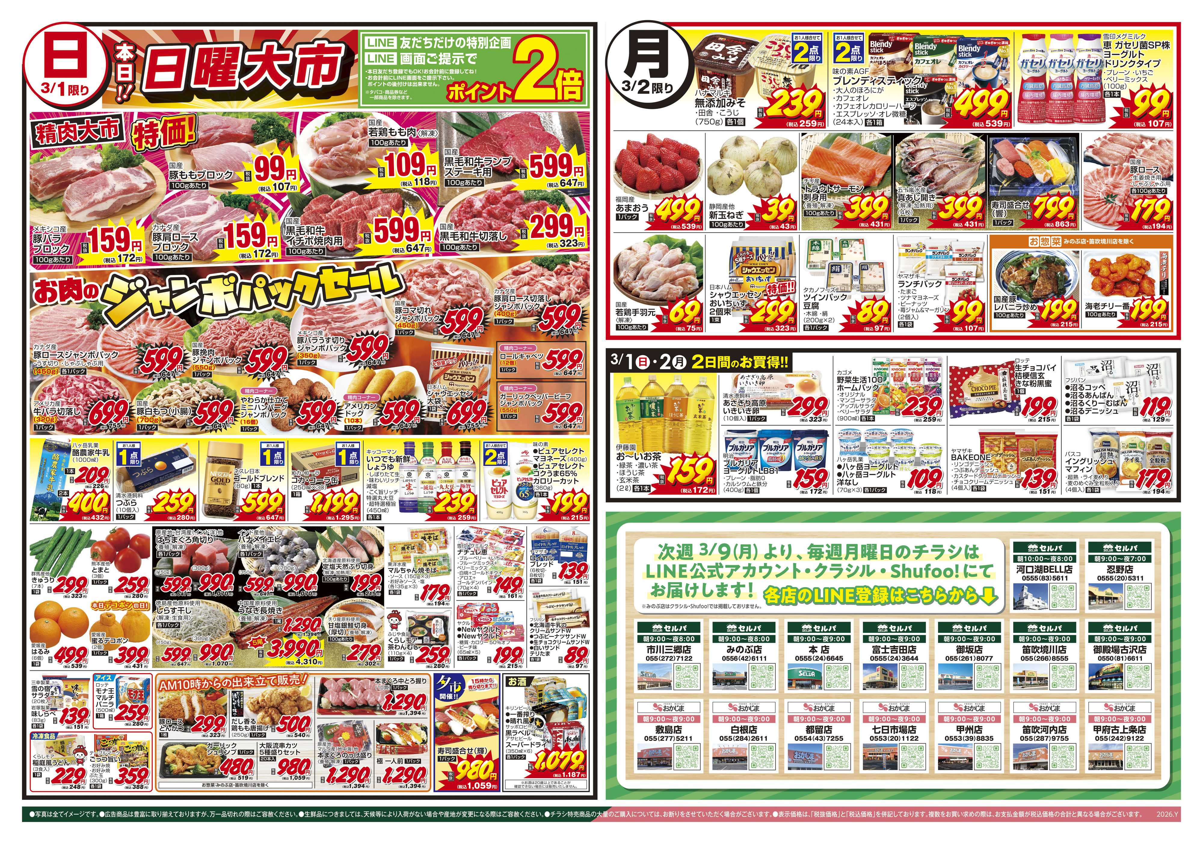 おかじま 3/1号　日曜大市開催！