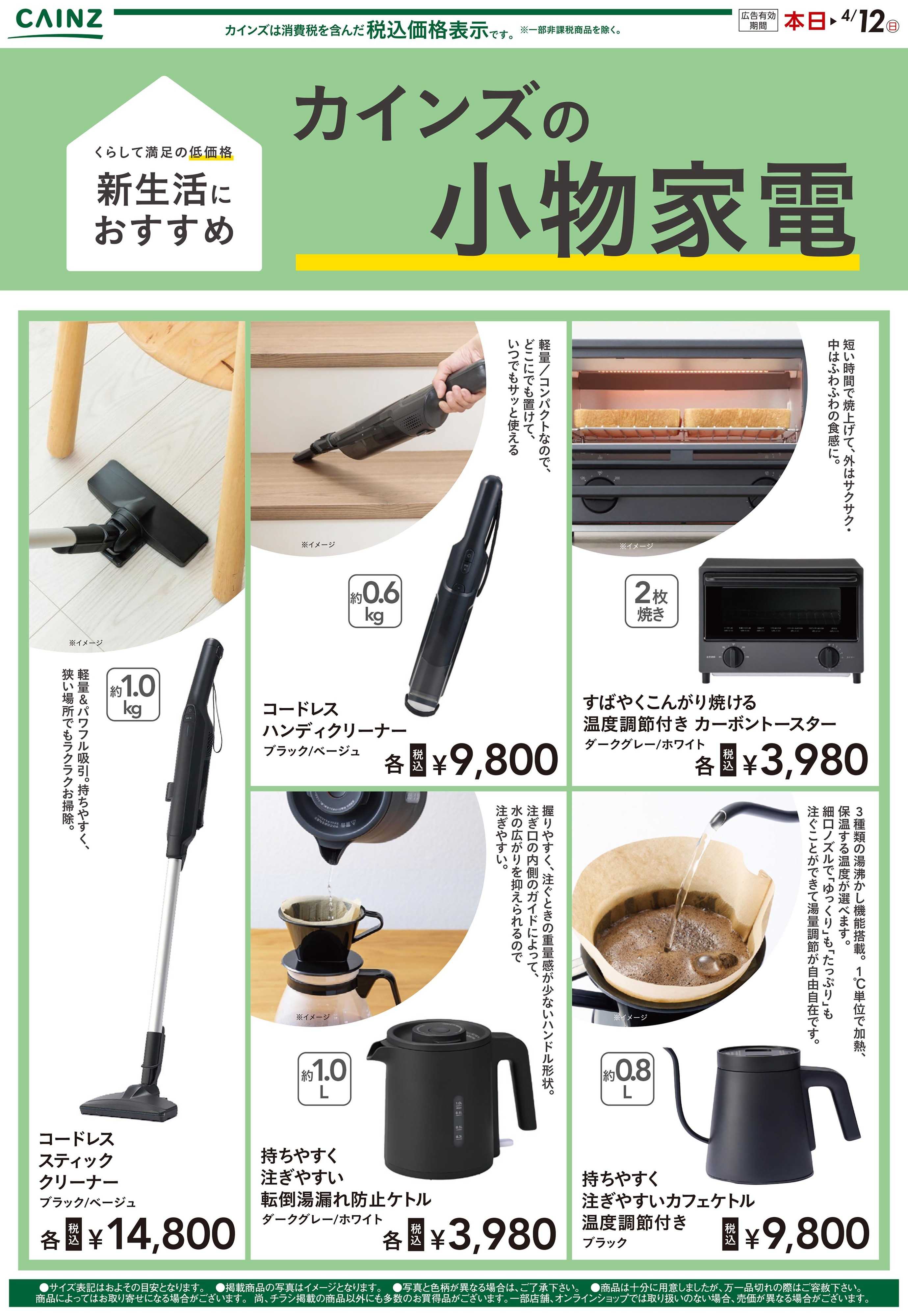 カインズ カインズの小物家電