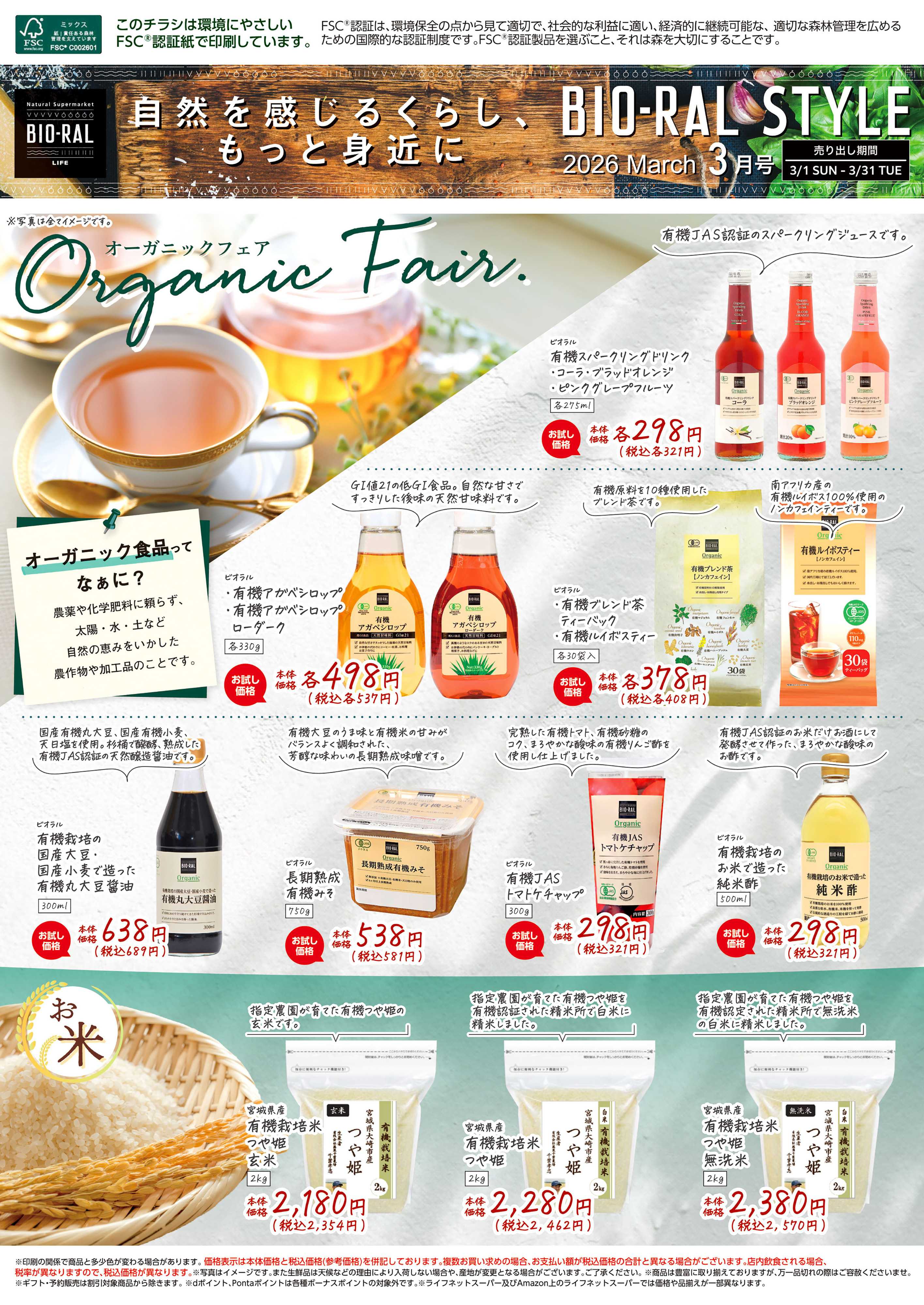 ライフビオラル 3/1号　BIORAL　STYLE