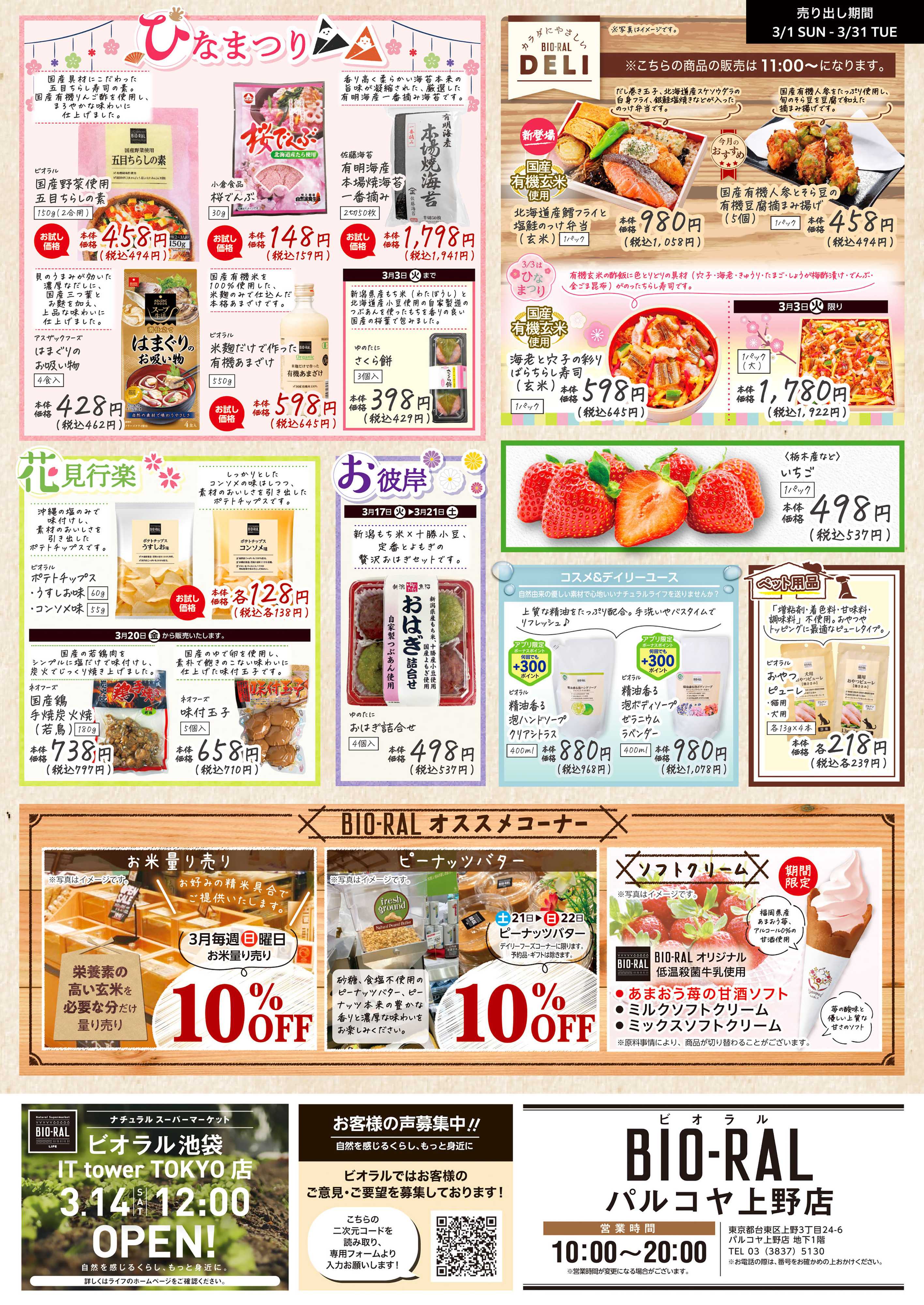 ライフビオラル 3/1号　BIORAL　STYLE