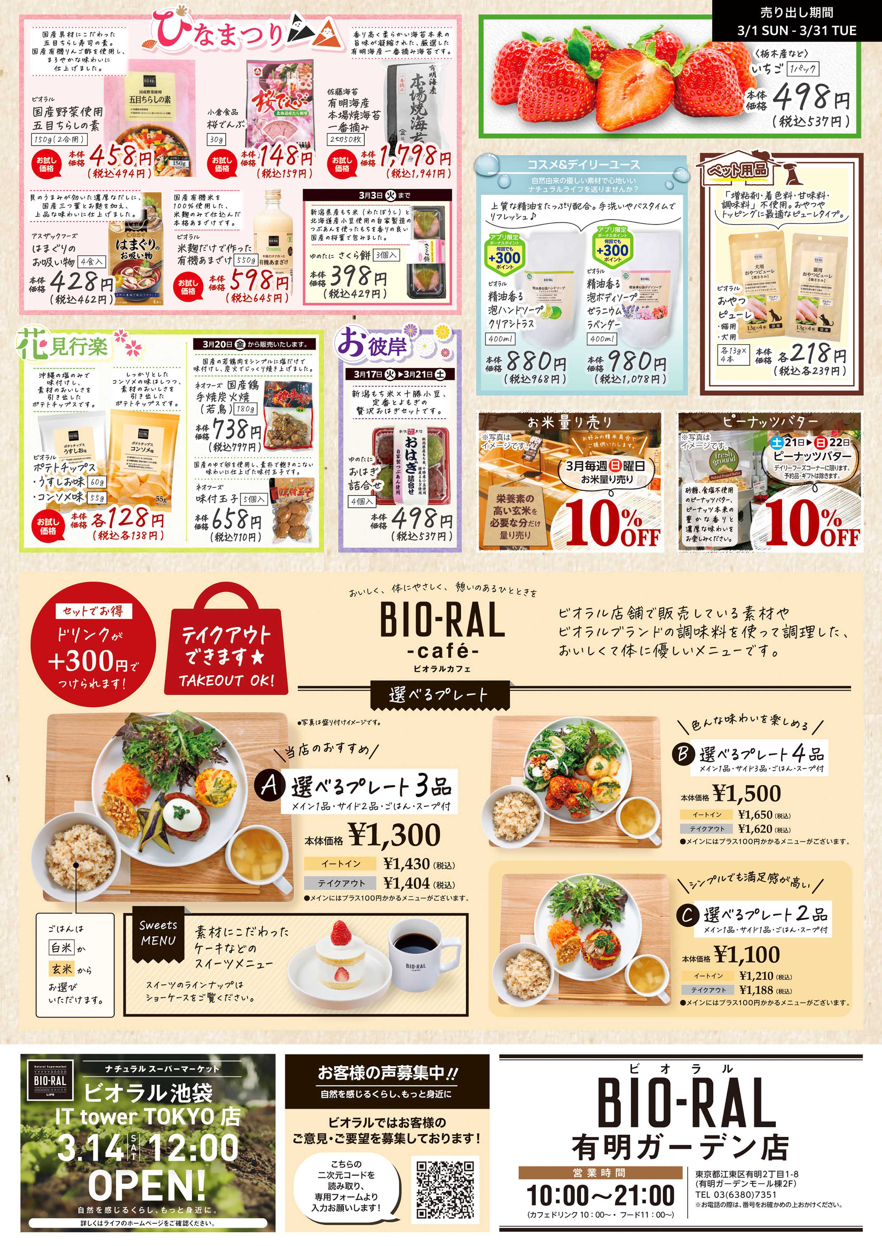 ライフビオラル 3/1号　BIORAL　STYLE