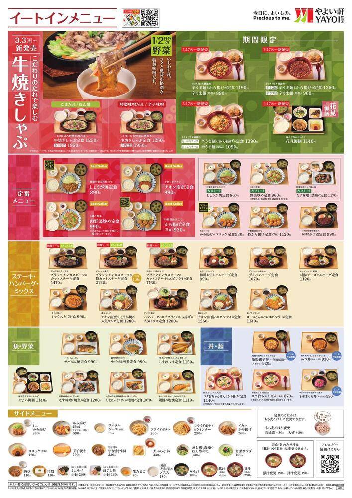 やよい軒 苅田店の最新チラシ・セール情報 | クラシルチラシ