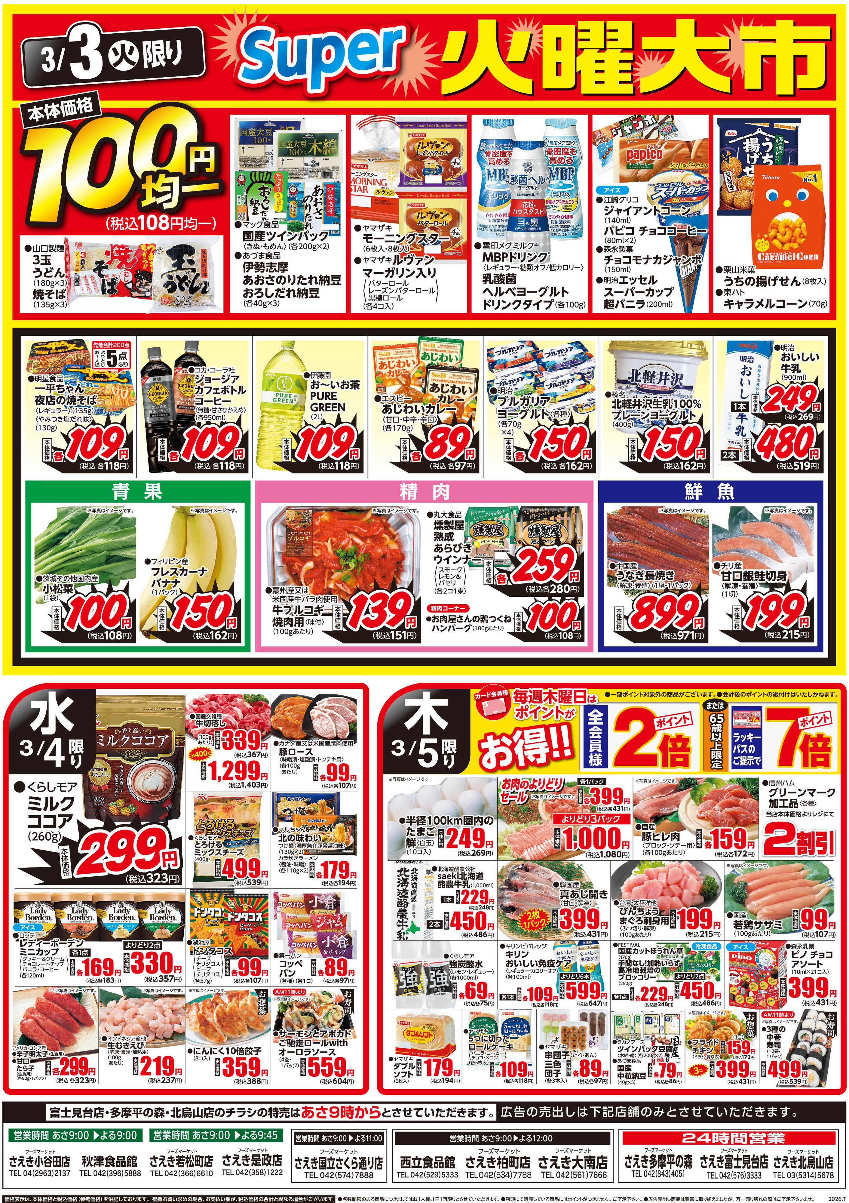 フーズマーケットさえき 0303号　3/3はひなまつり 春のお祝い