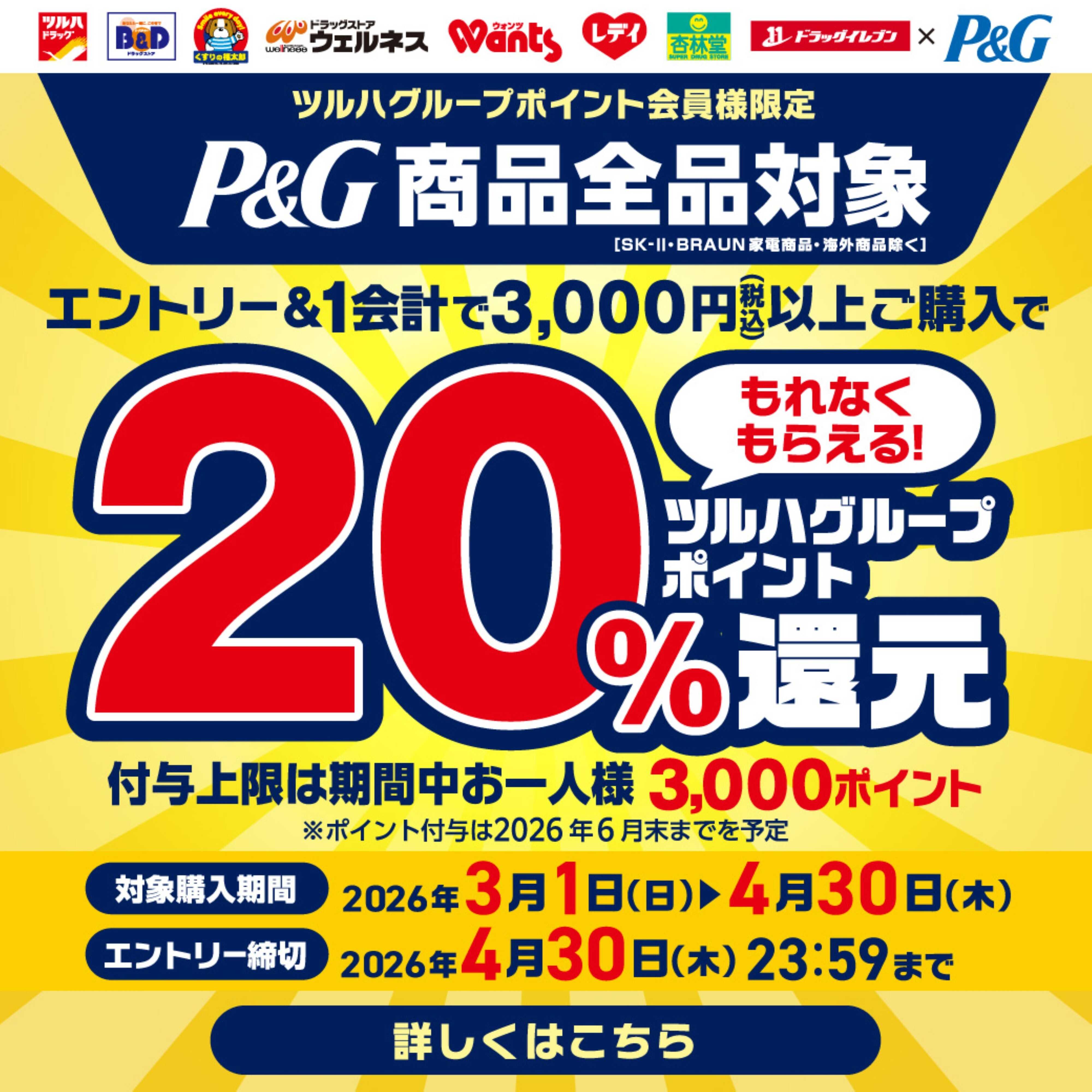 ツルハドラッグ P＆G