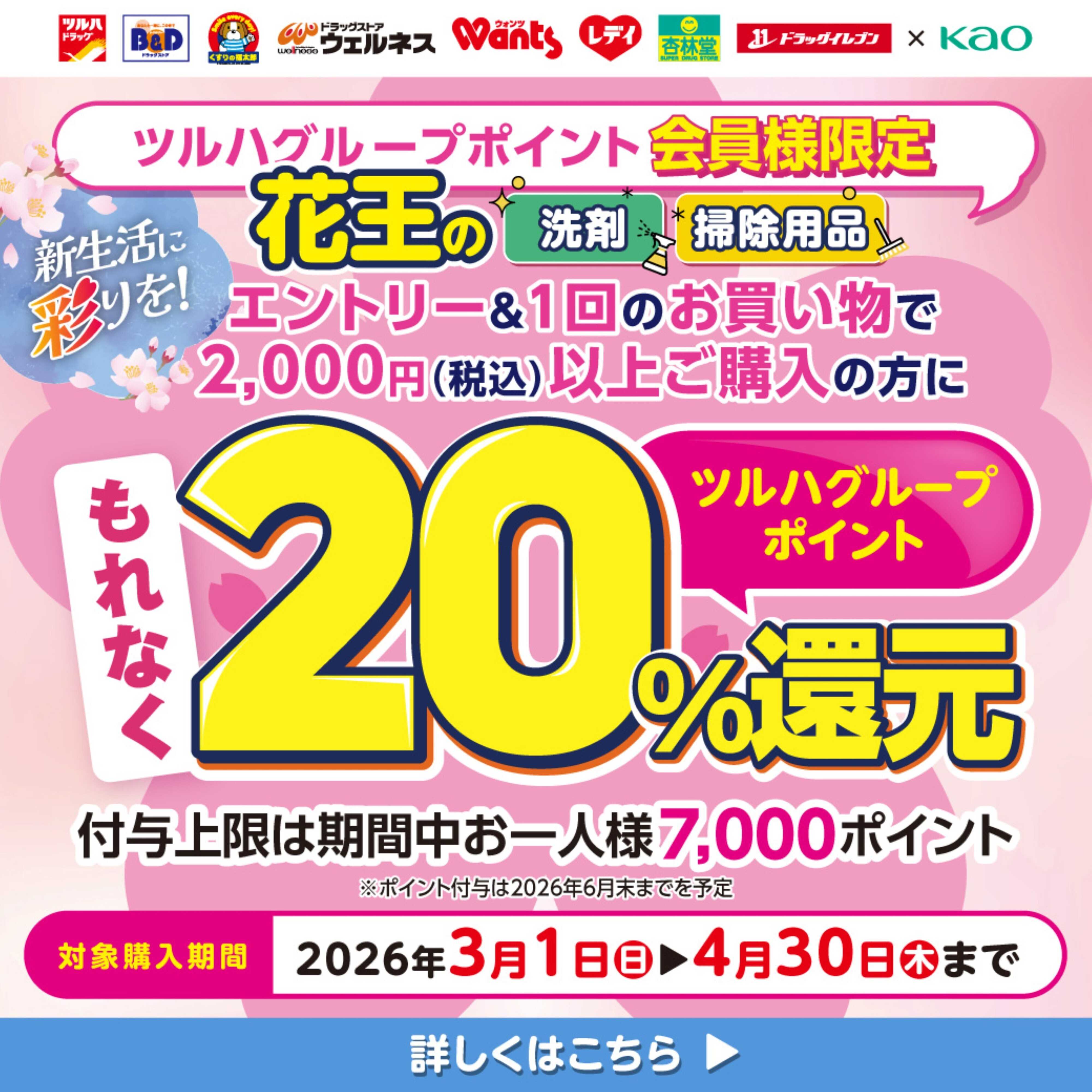 ツルハドラッグ 花王