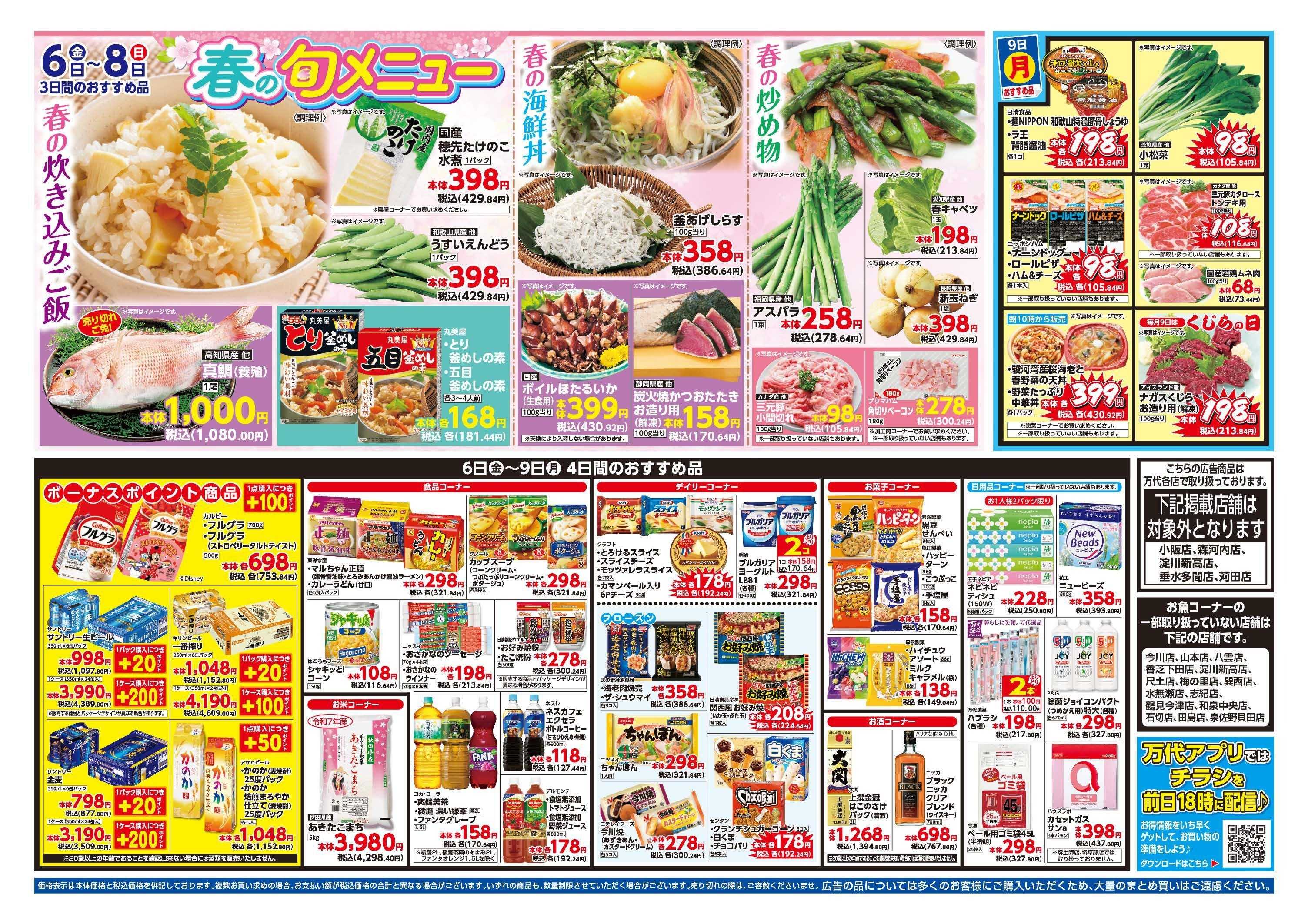 mandai 春の大総力祭　最終弾