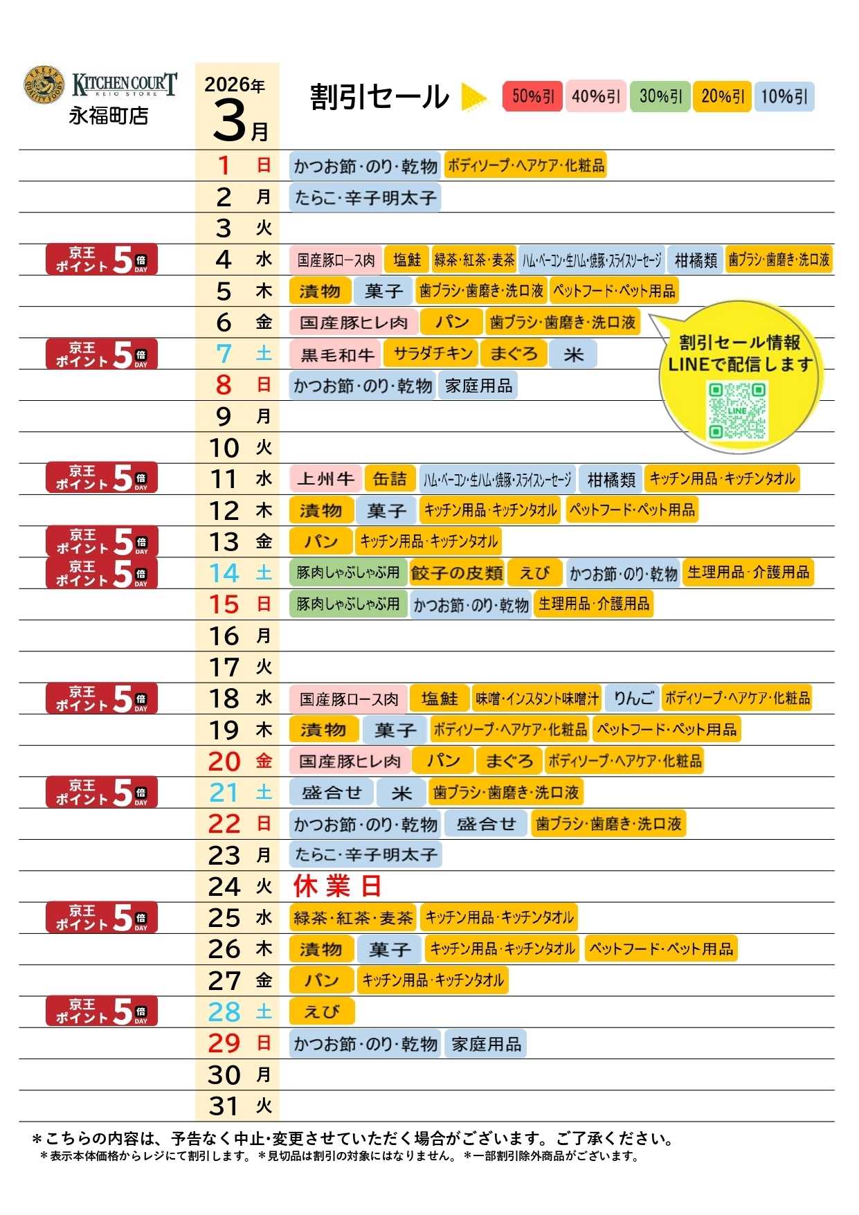 キッチンコート ●3月店頭催事カレンダー●