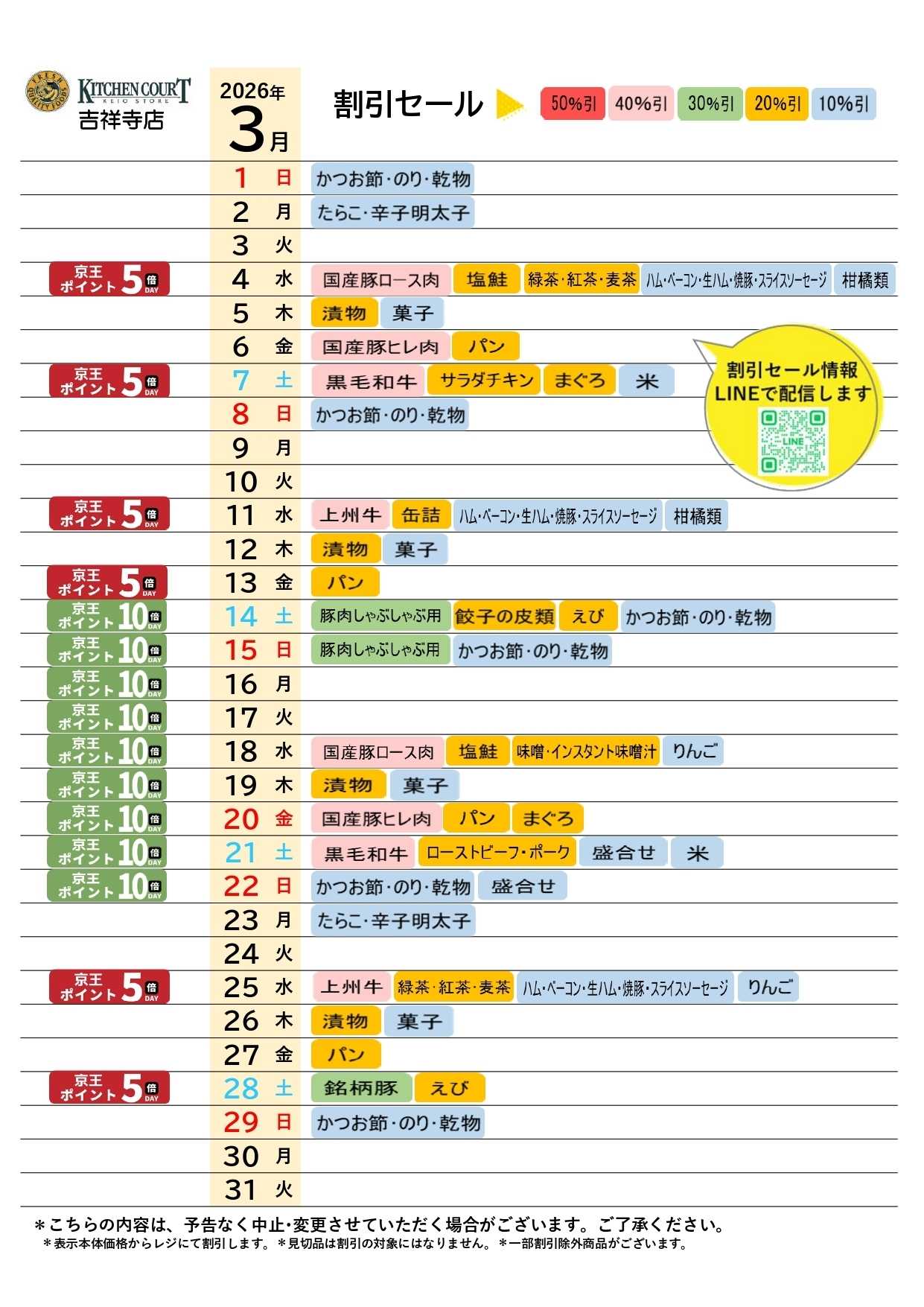 キッチンコート ●3月店頭催事カレンダー●