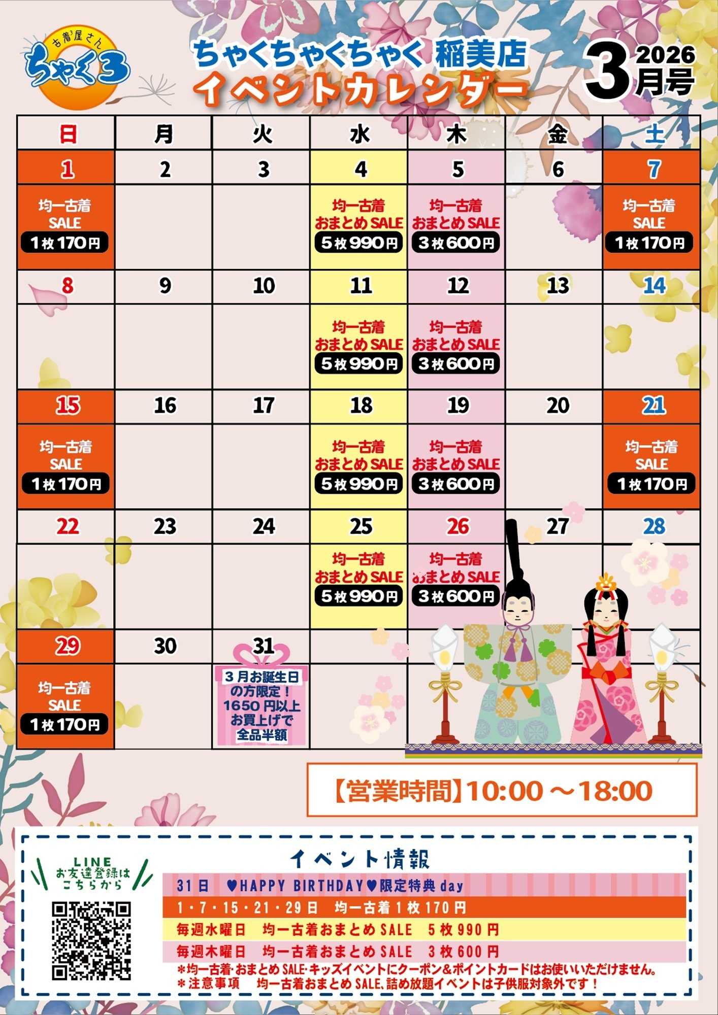 ちゃくちゃくちゃく 3月イベカレ｜ちゃく３稲美店