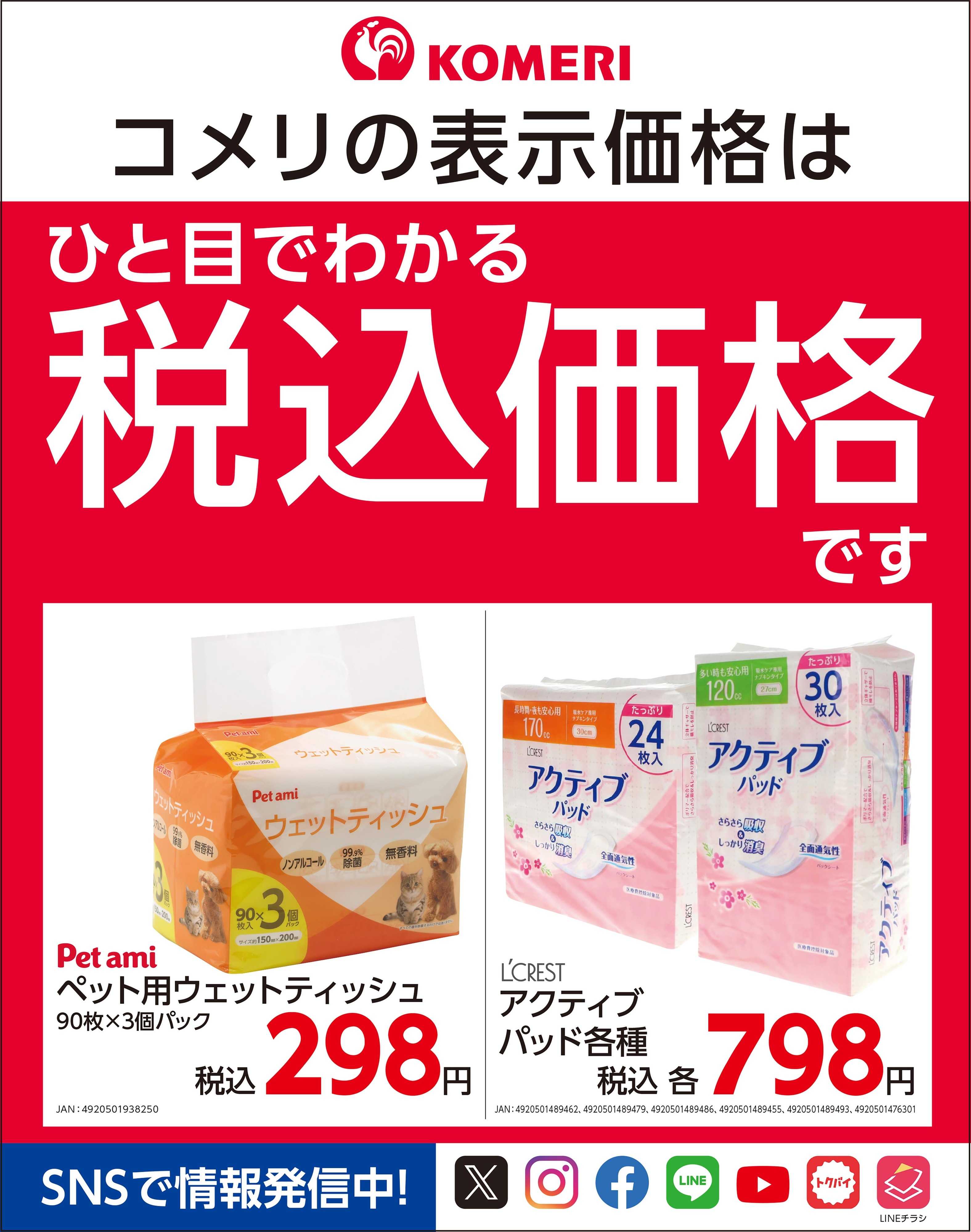 コメリパワー コメリ パワープライス！！