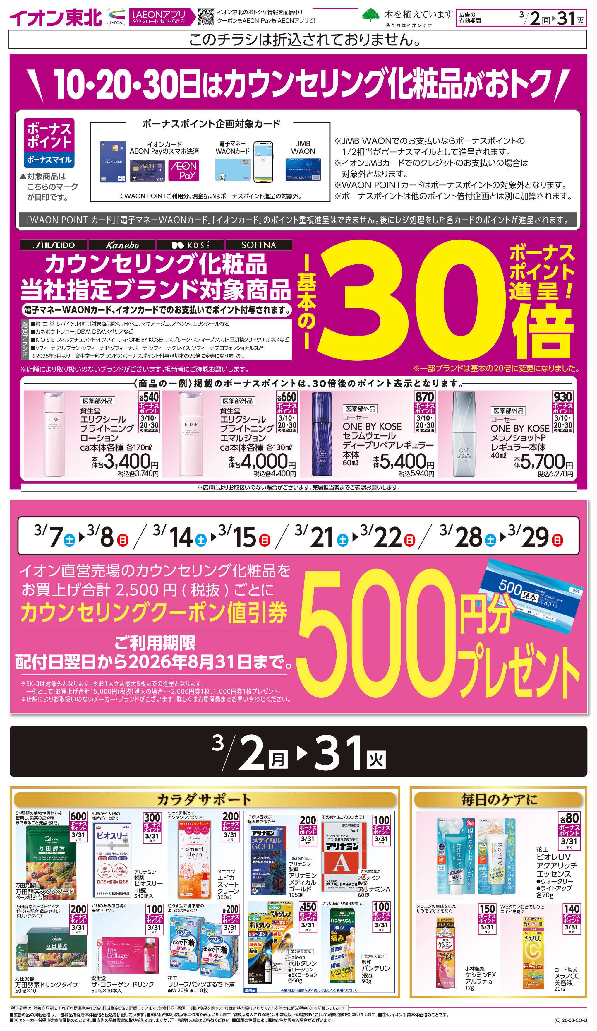 イオン カウンセリング化粧品