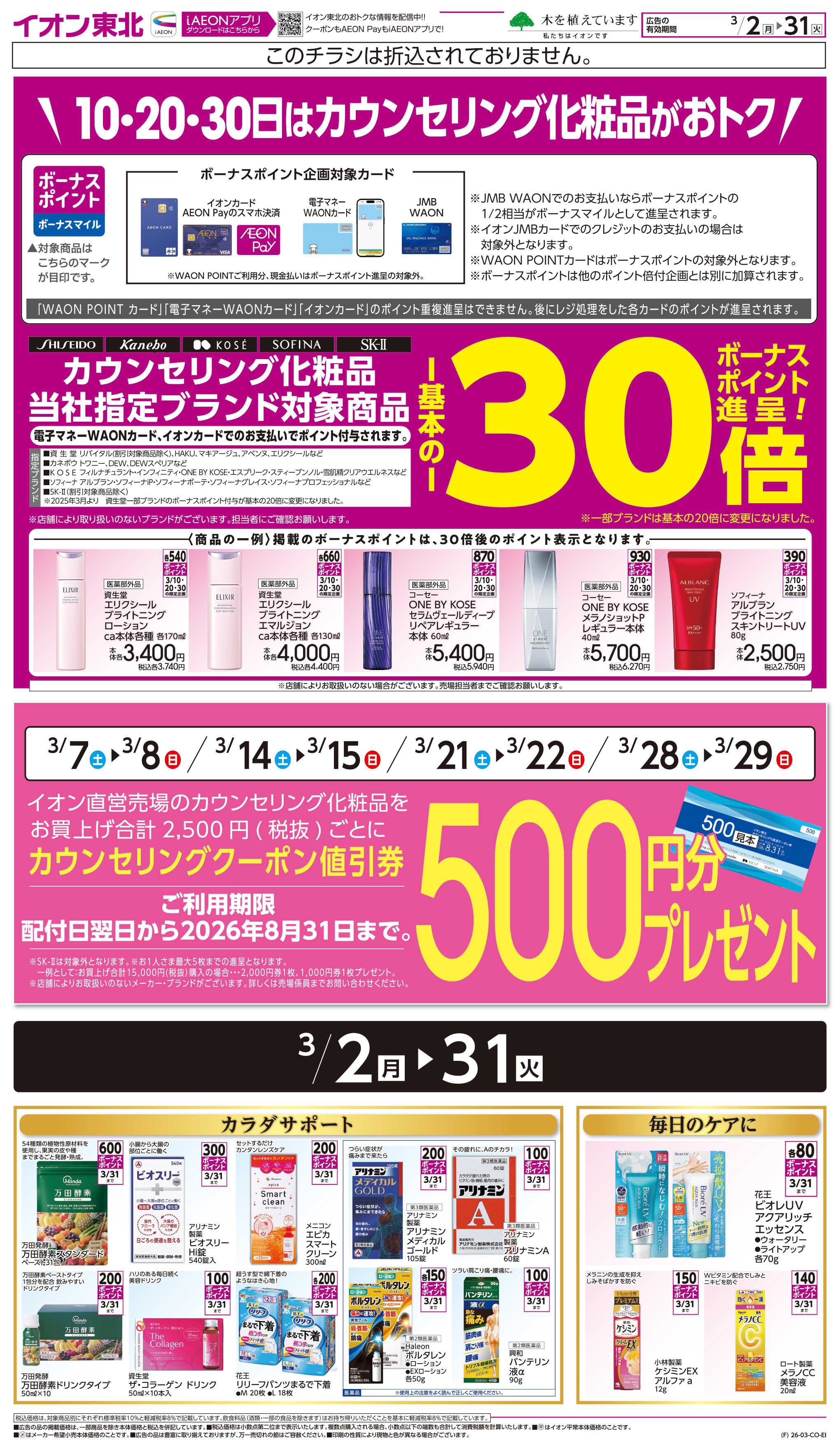 イオンスタイル カウンセリング化粧品