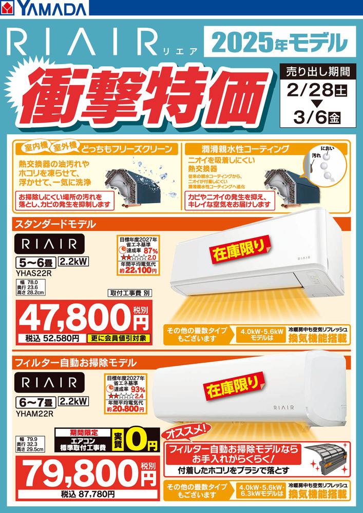 ヤマダデンキ 千葉ニュータウン店の最新チラシ・セール情報