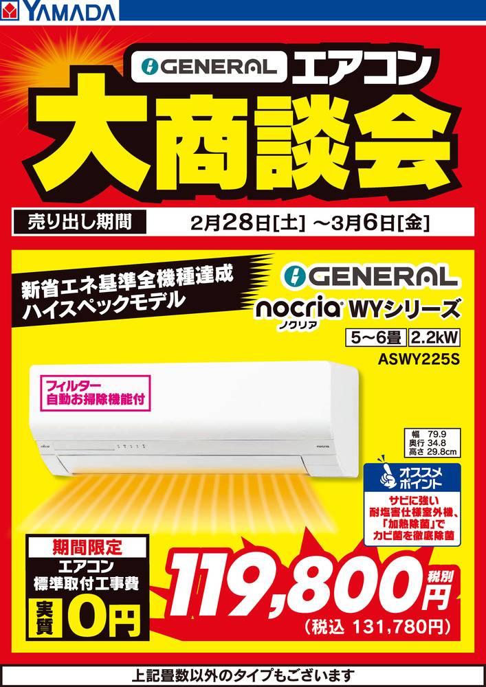 ヤマダデンキ 藤枝店の最新チラシ・セール情報 | クラシルチラシ