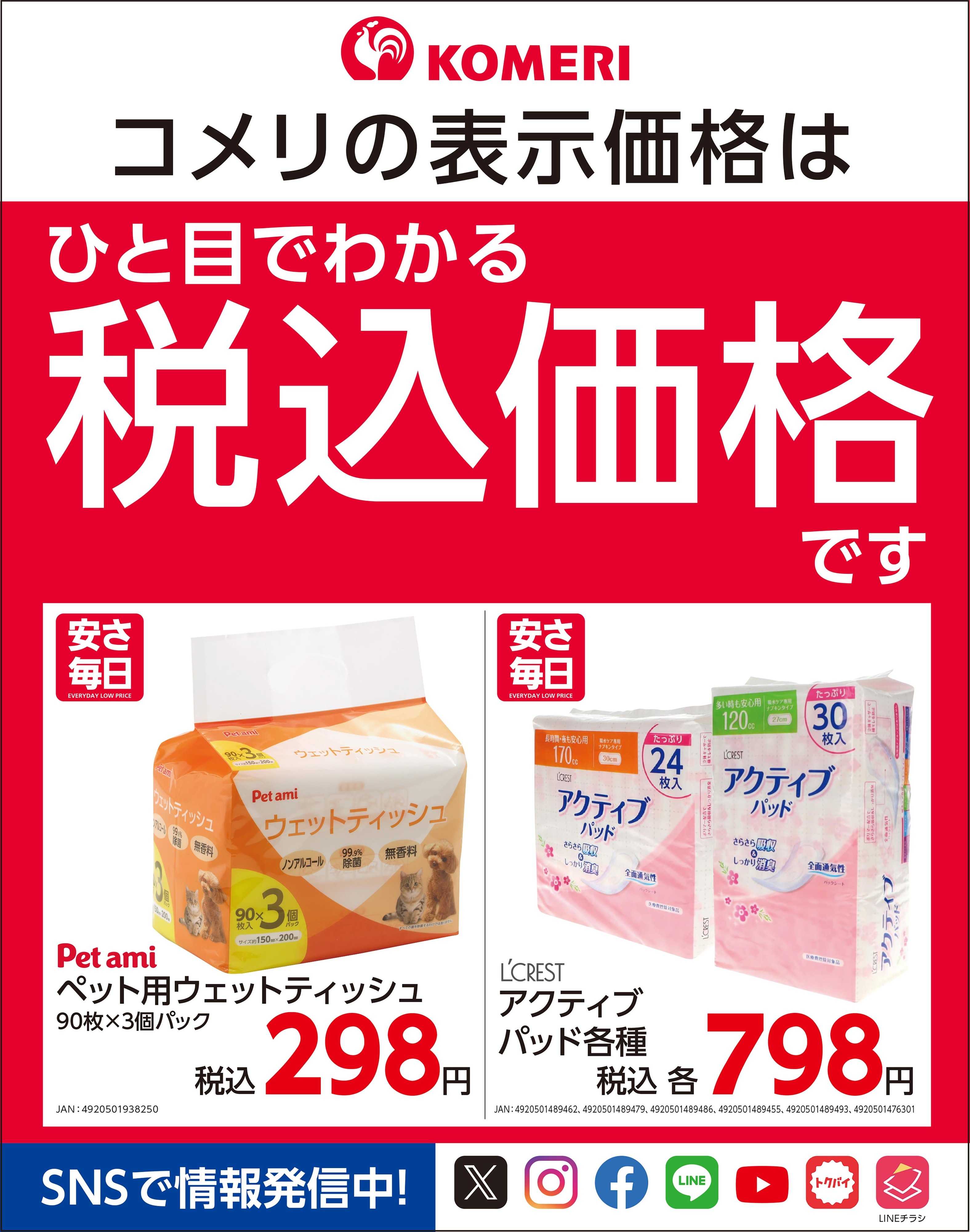 コメリハード＆グリーン コメリ 安さ毎日！！