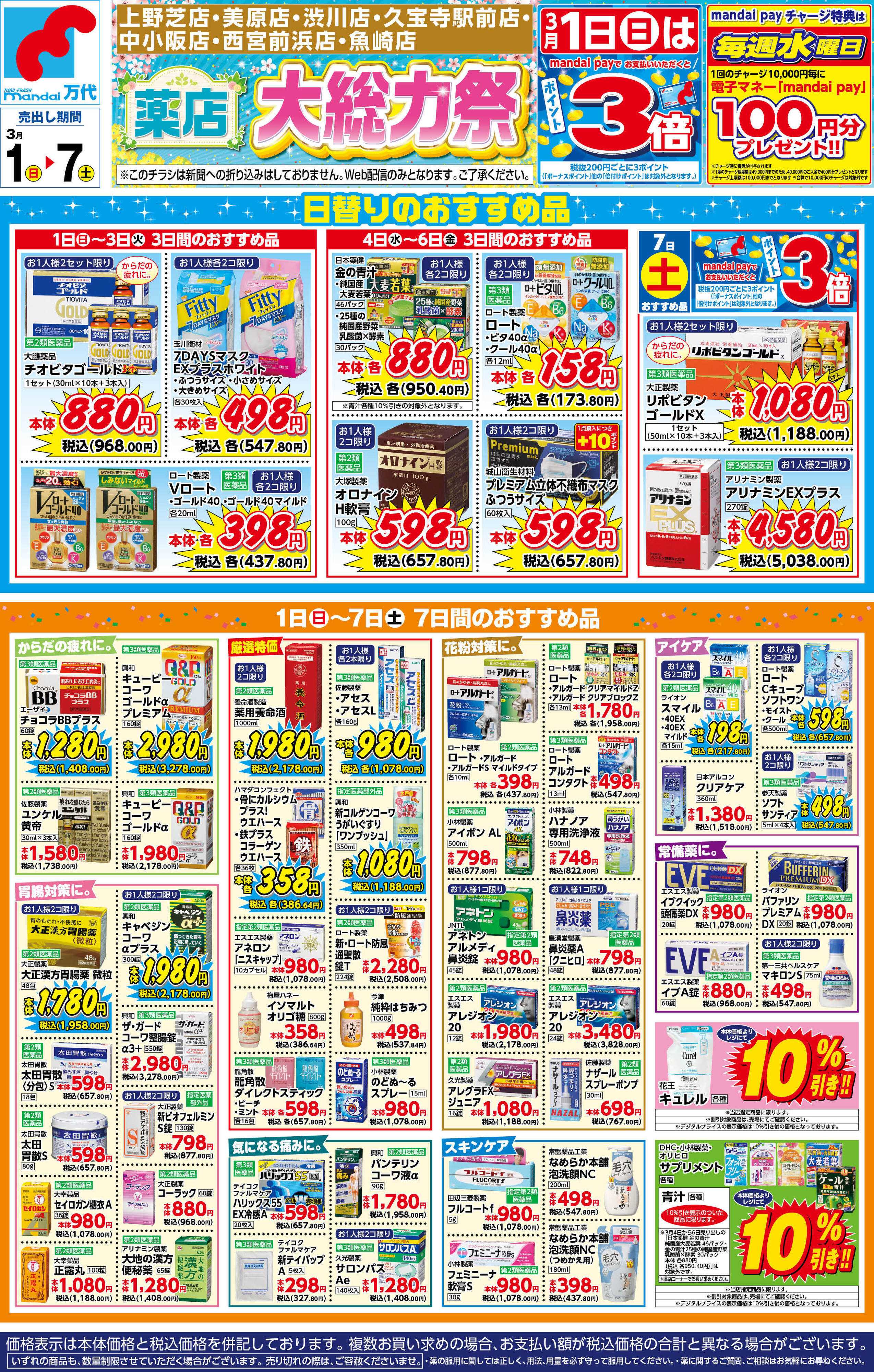 mandai 薬店　大総力祭