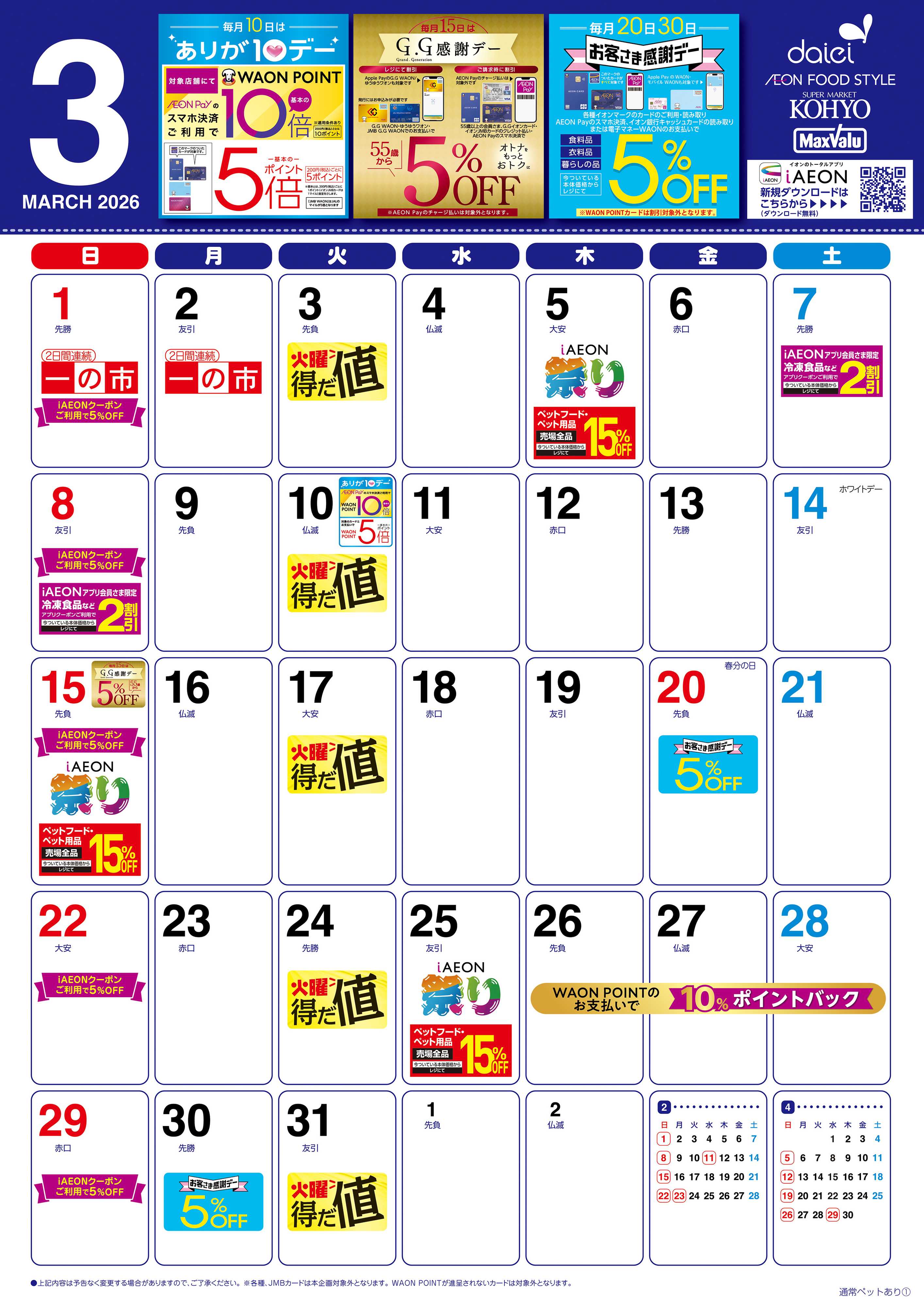 KOHYO 3月の暮らしのカレンダー