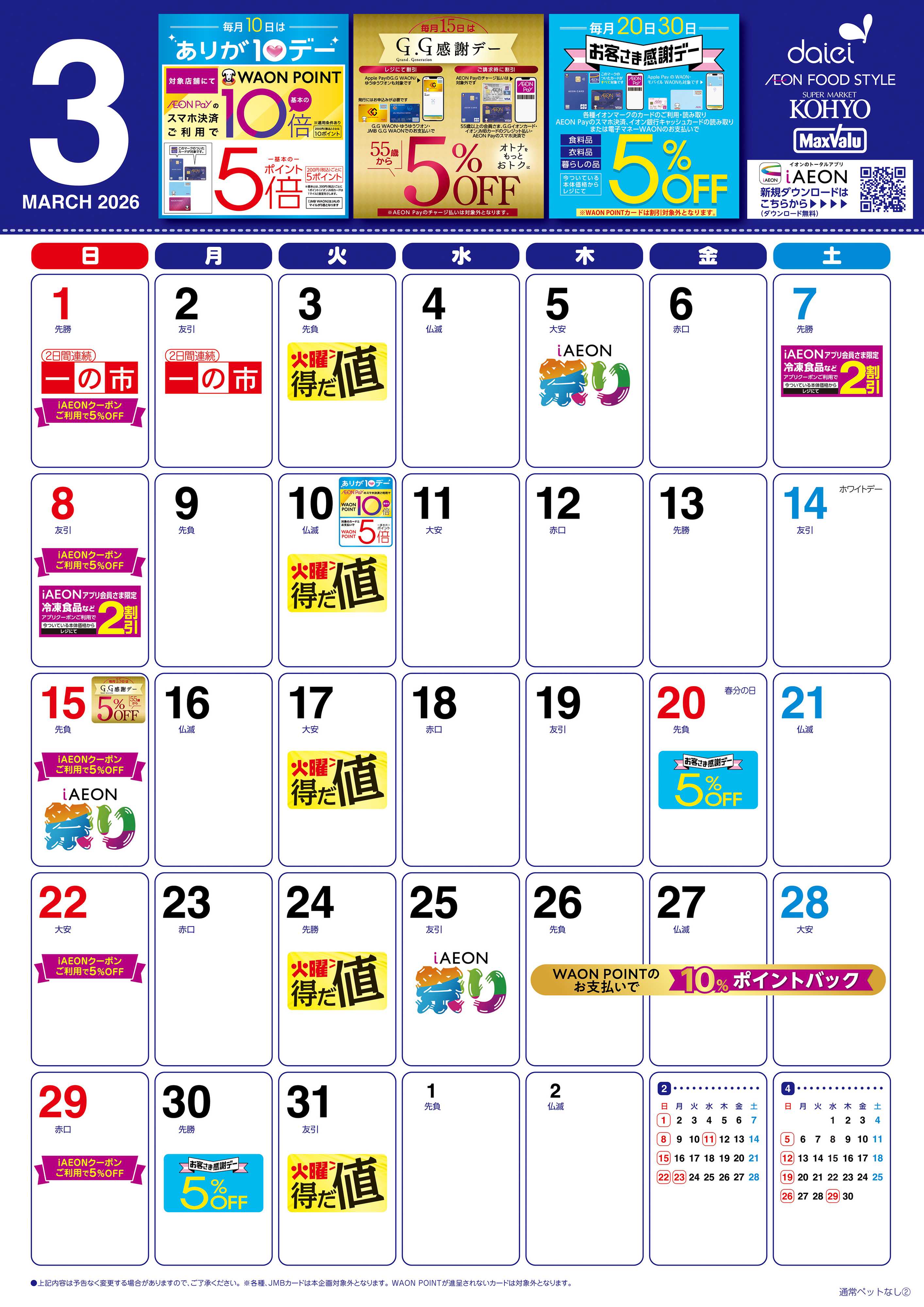 KOHYO 3月の暮らしのカレンダー