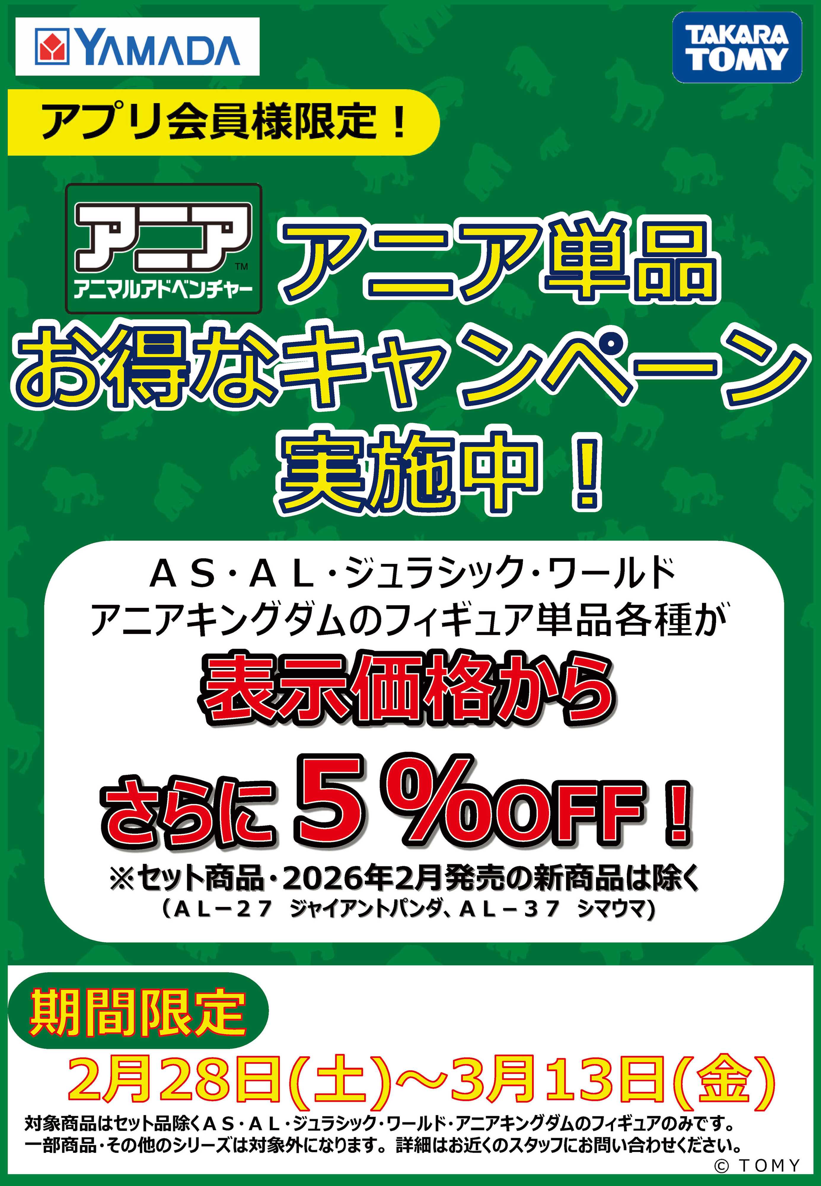 ヤマダデンキ 単品車両 お得なキャンペーン実施中！