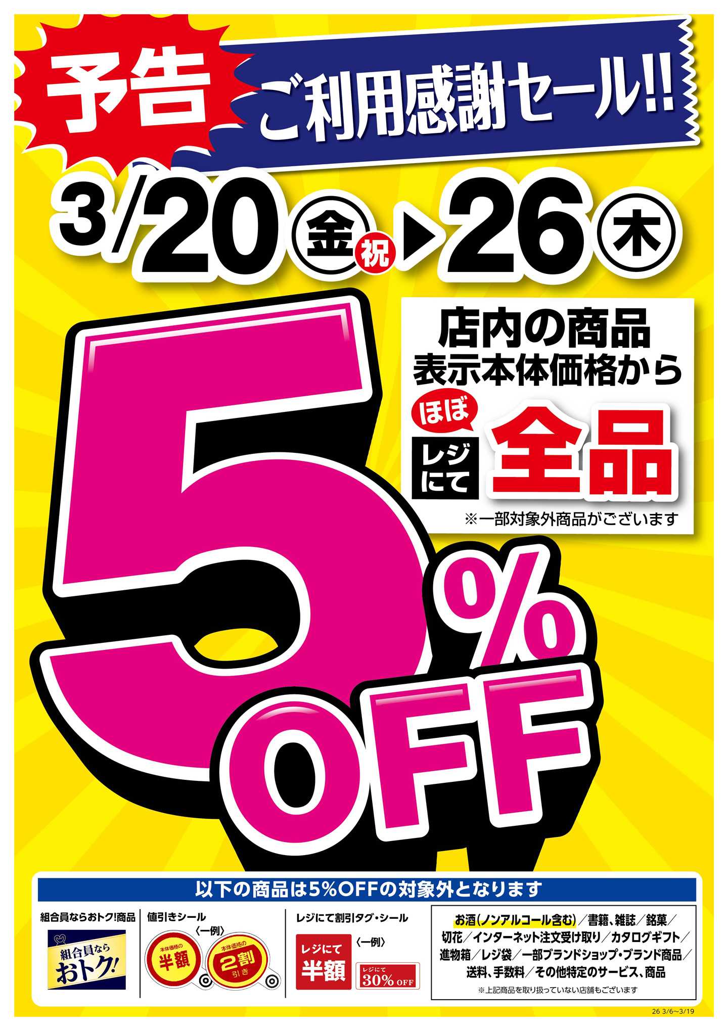 コープこうべ 【予告】ご利用感謝セール！全品5％OFF