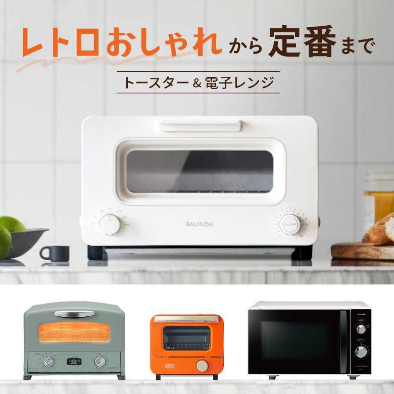 くすりの福太郎 2026.03.01 ポイント交換（「レトロおしゃれ」から「定番」までトースター＆電子レンジ）