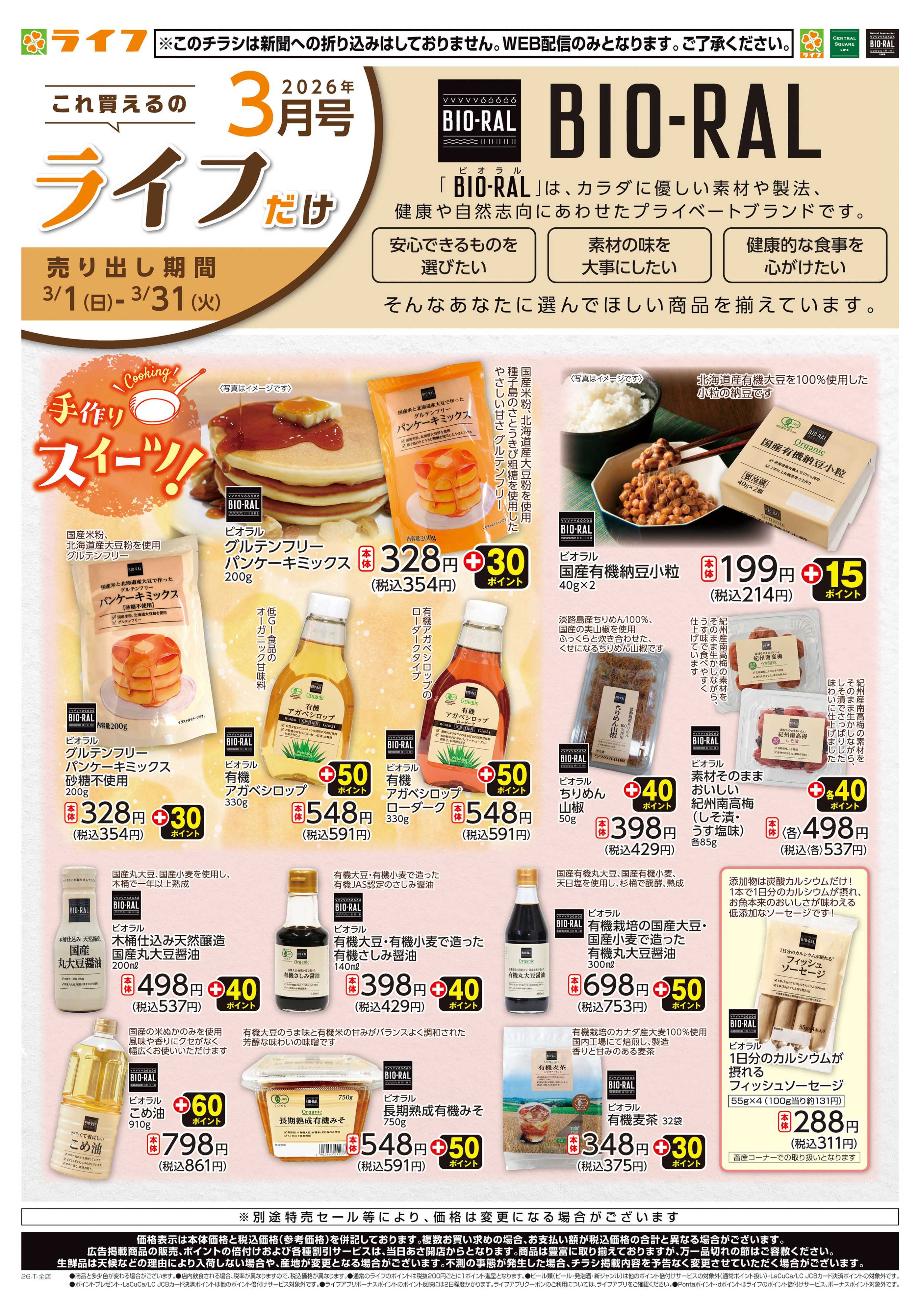 ライフ これ買えるのライフだけ