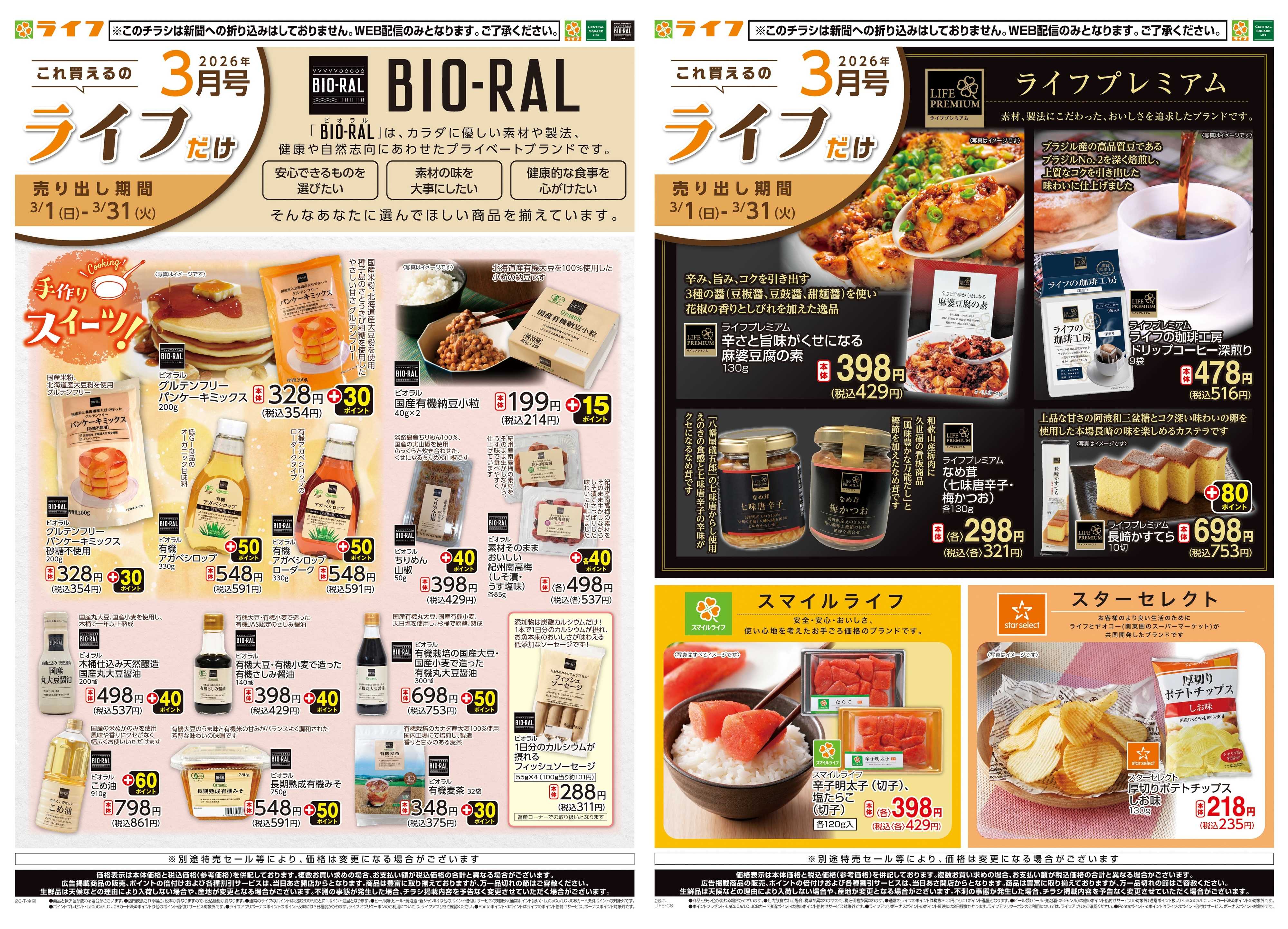 ライフ これ買えるのライフだけ