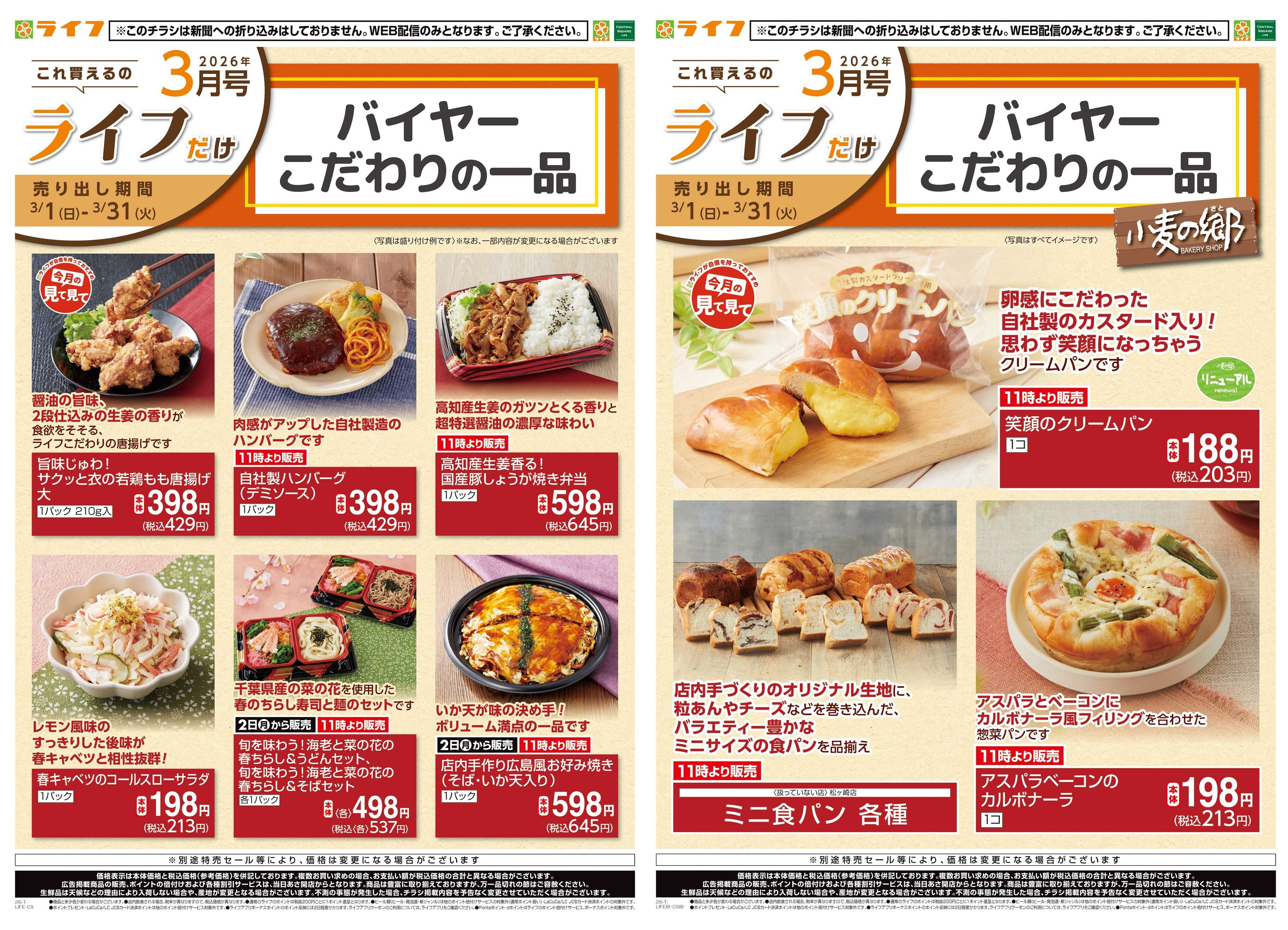 ライフ これ買えるのライフだけ