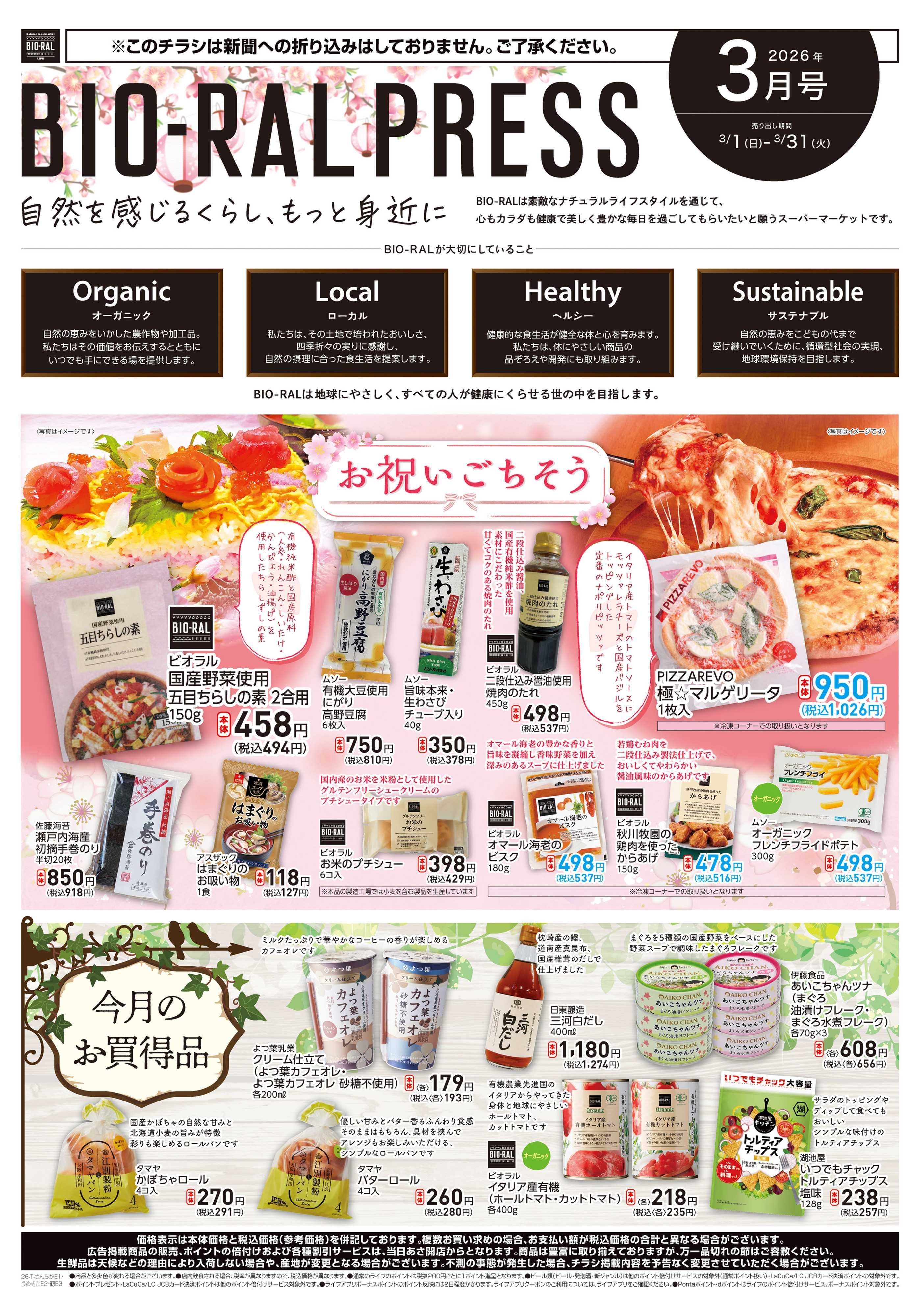 ライフ BIORAL PRESS 3月号