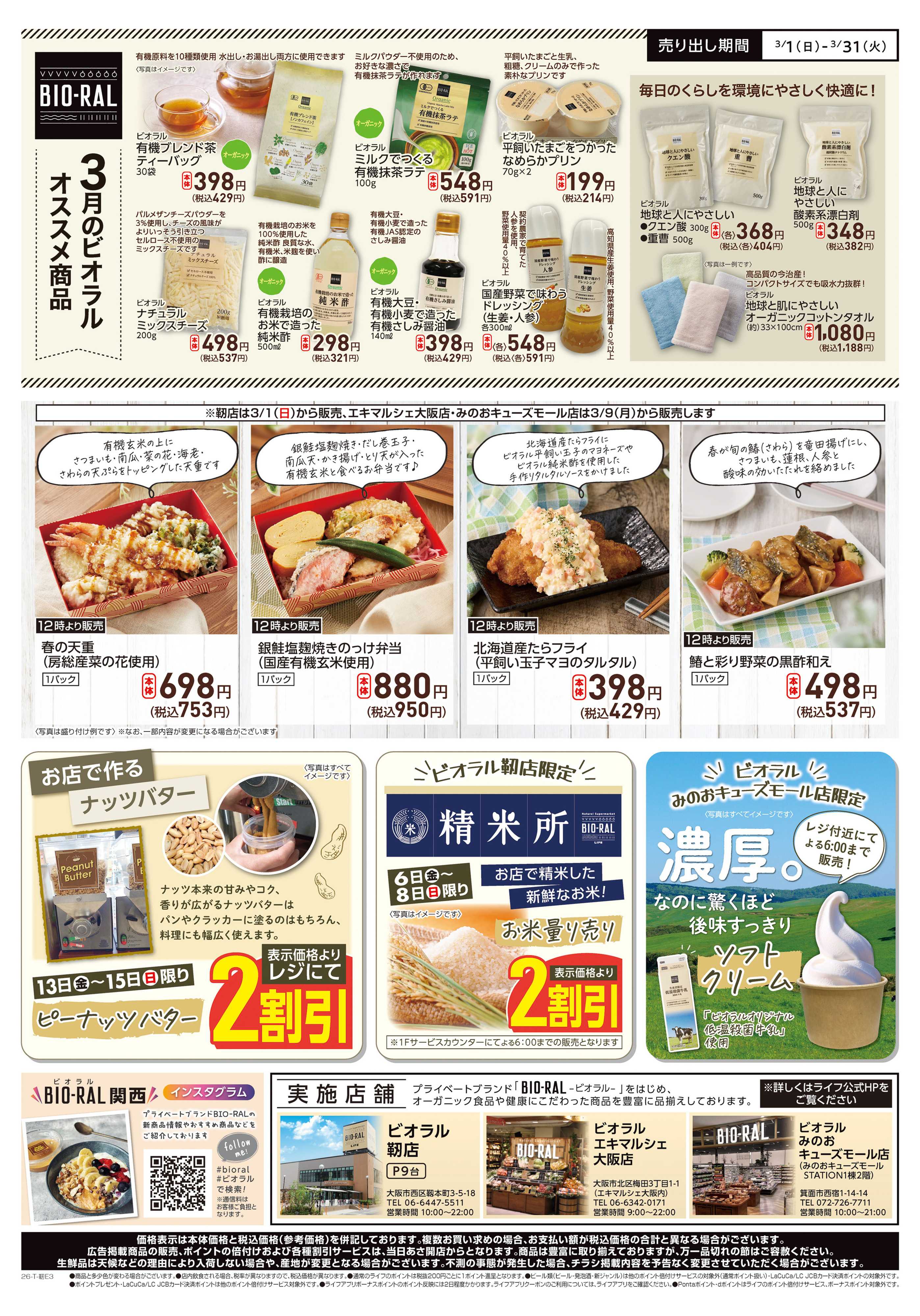 ライフ BIORAL PRESS 3月号