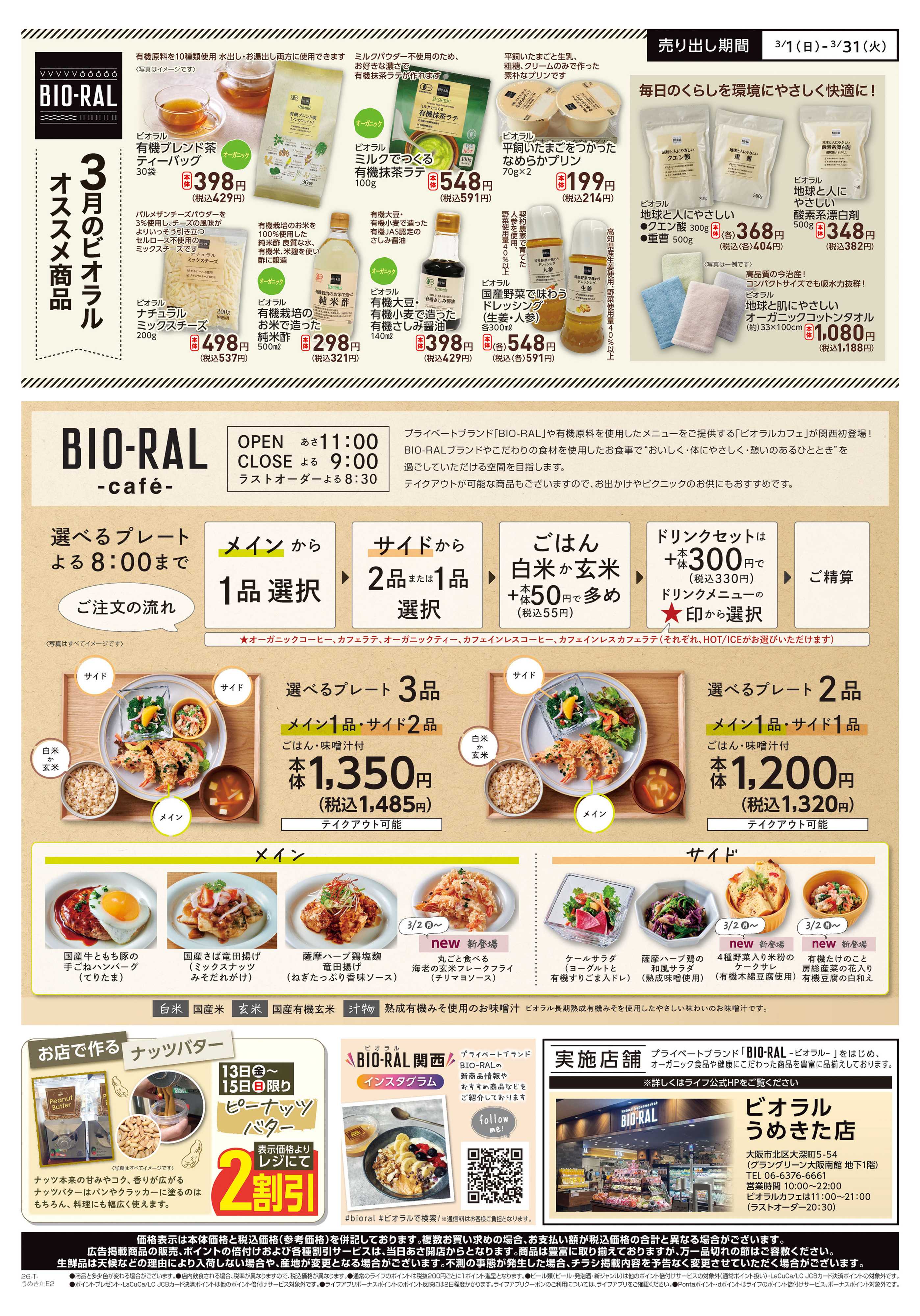 ライフ BIORAL PRESS 3月号