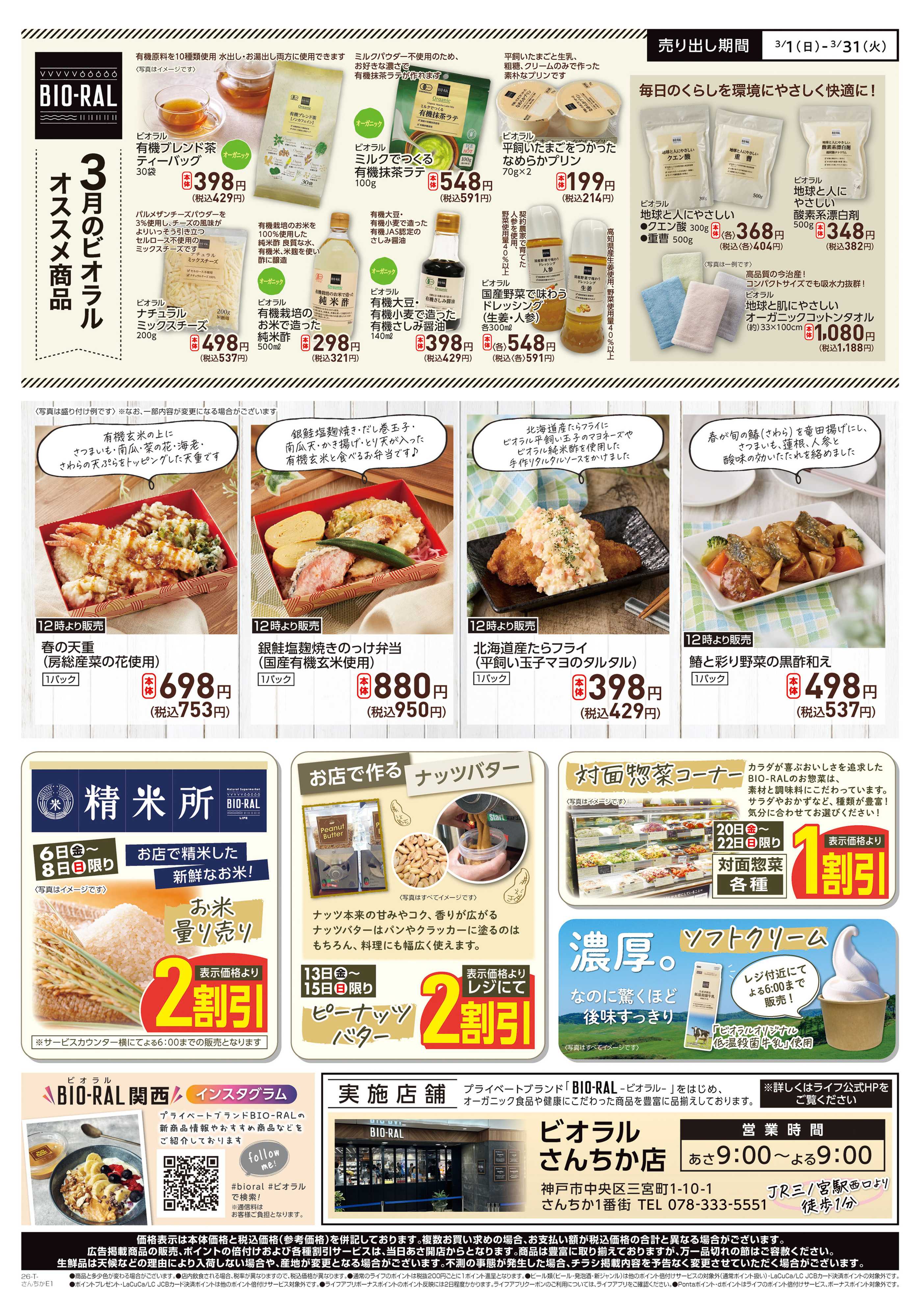 ライフ BIORAL PRESS 3月号