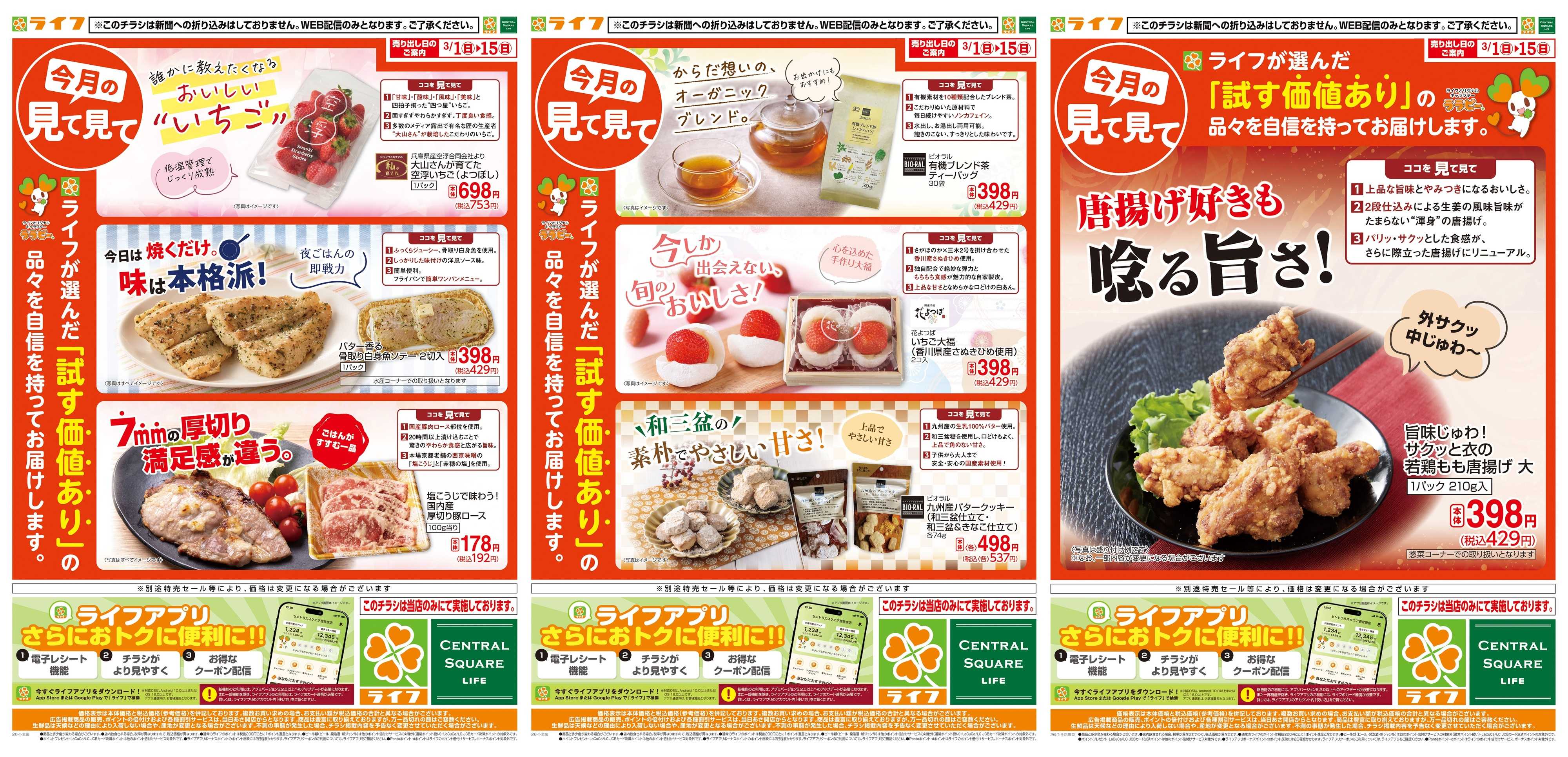 ライフ 今月の見て見て