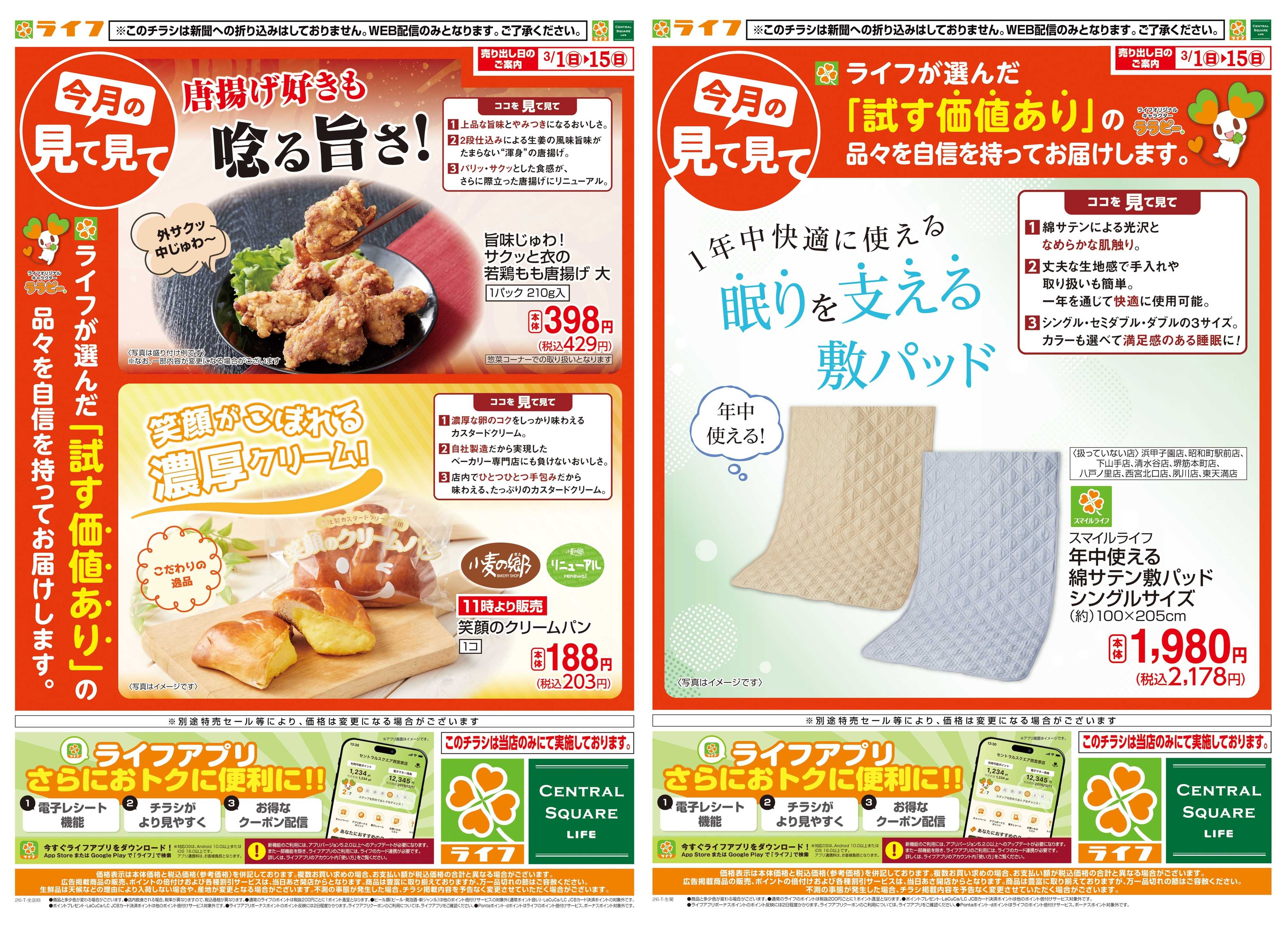 ライフ 今月の見て見て