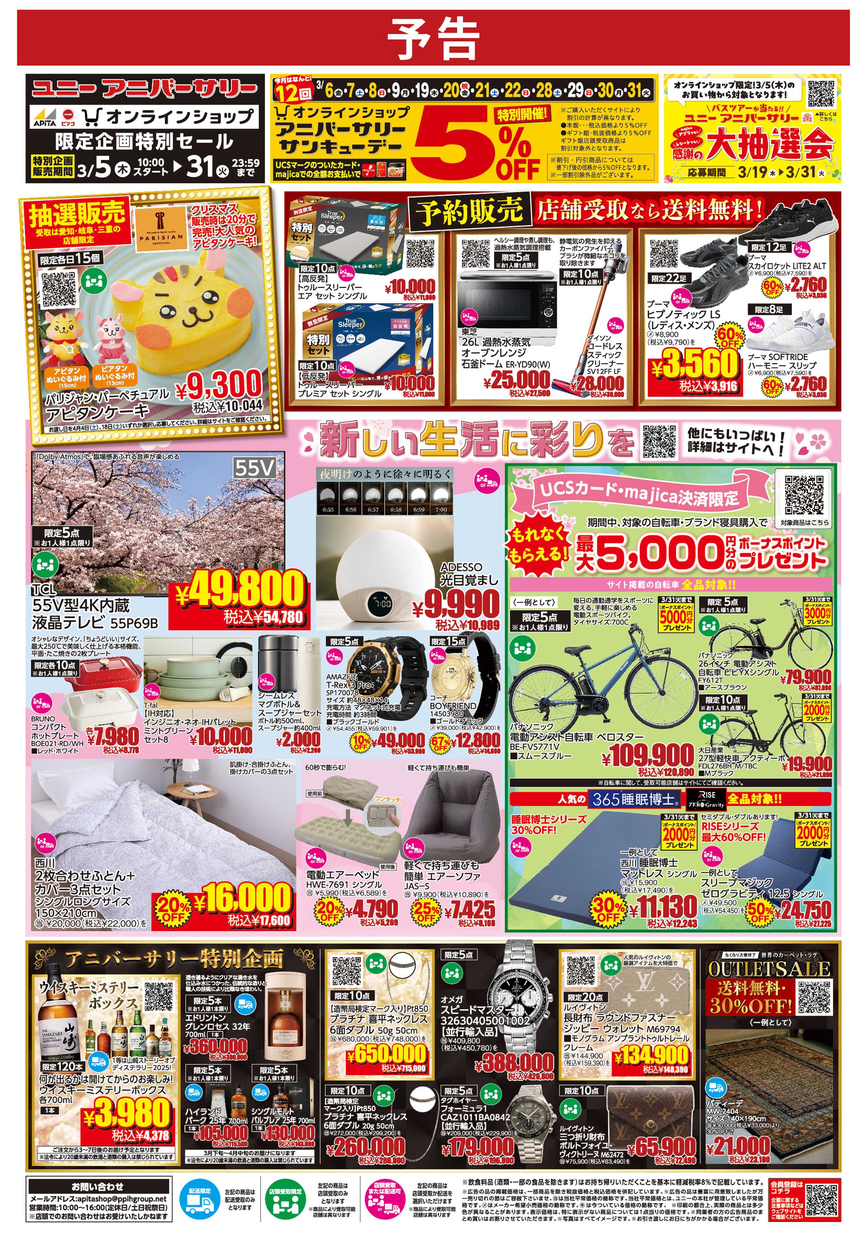 ピアゴ ラ フーズコア 