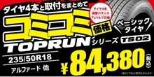 タイヤ館 コミコミ価格　その③　
