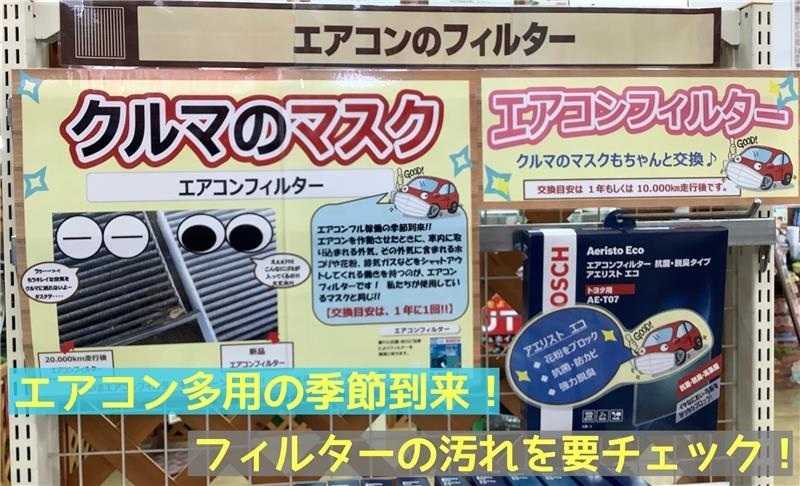 タイヤ館 花粉対策　大丈夫ですか？