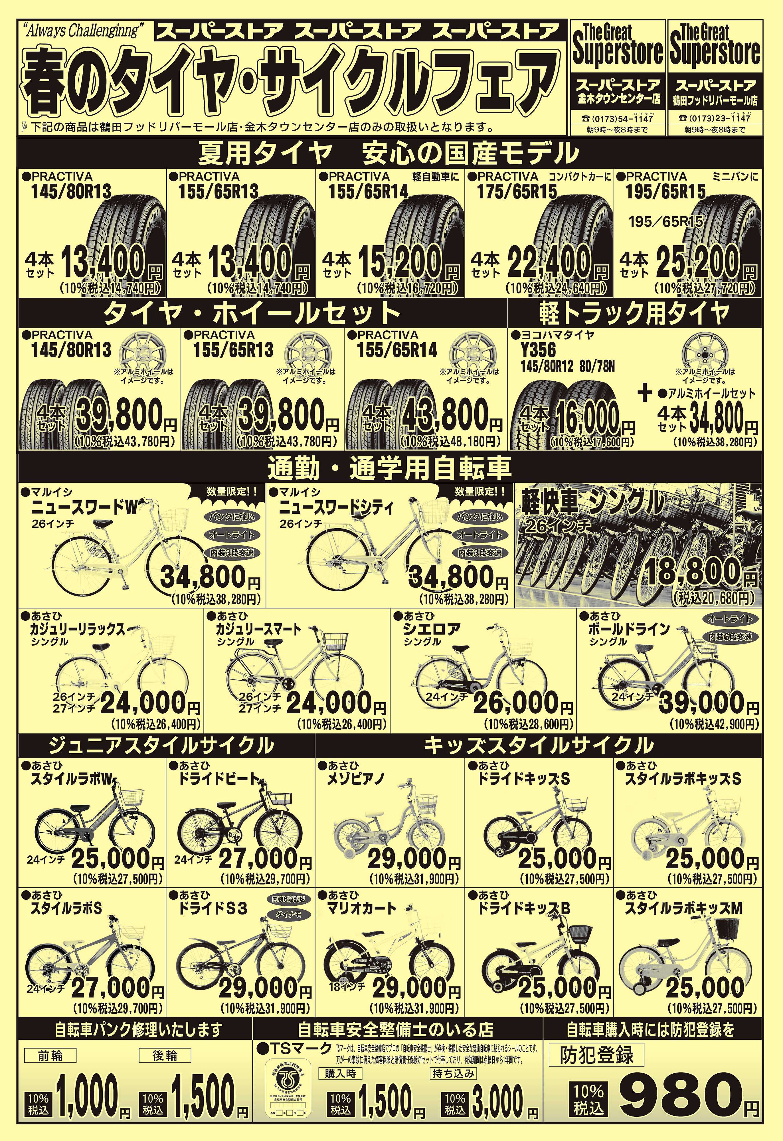 全日食チェーン 