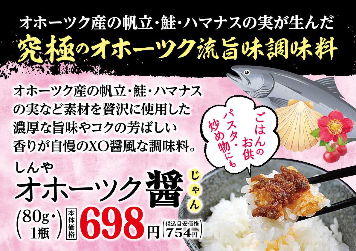 北海市場 【3月のこだわり商品】オホーツク醤　▼▼お知らせをチェック！▼▼