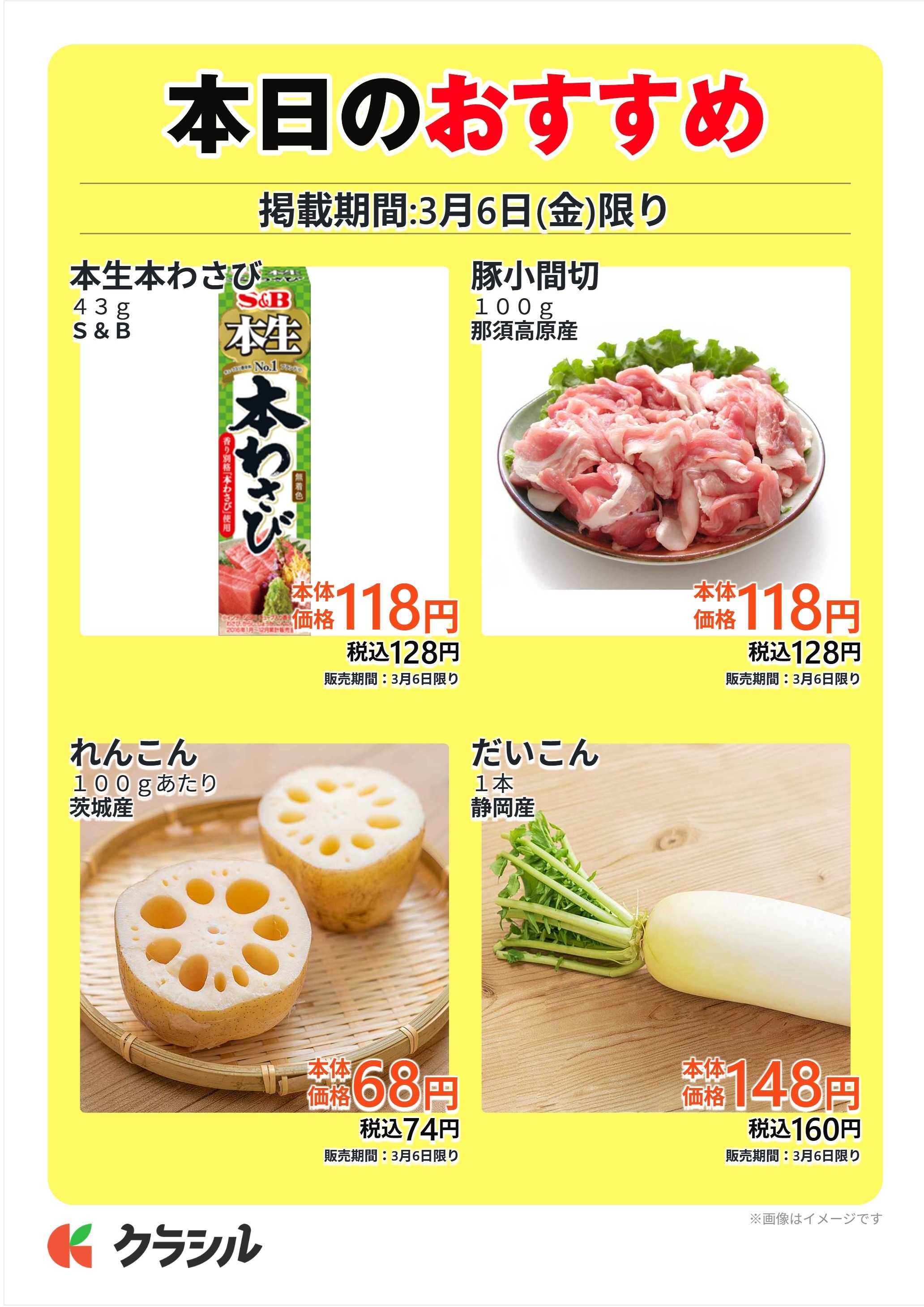 スーパー田子重 本日のおすすめ