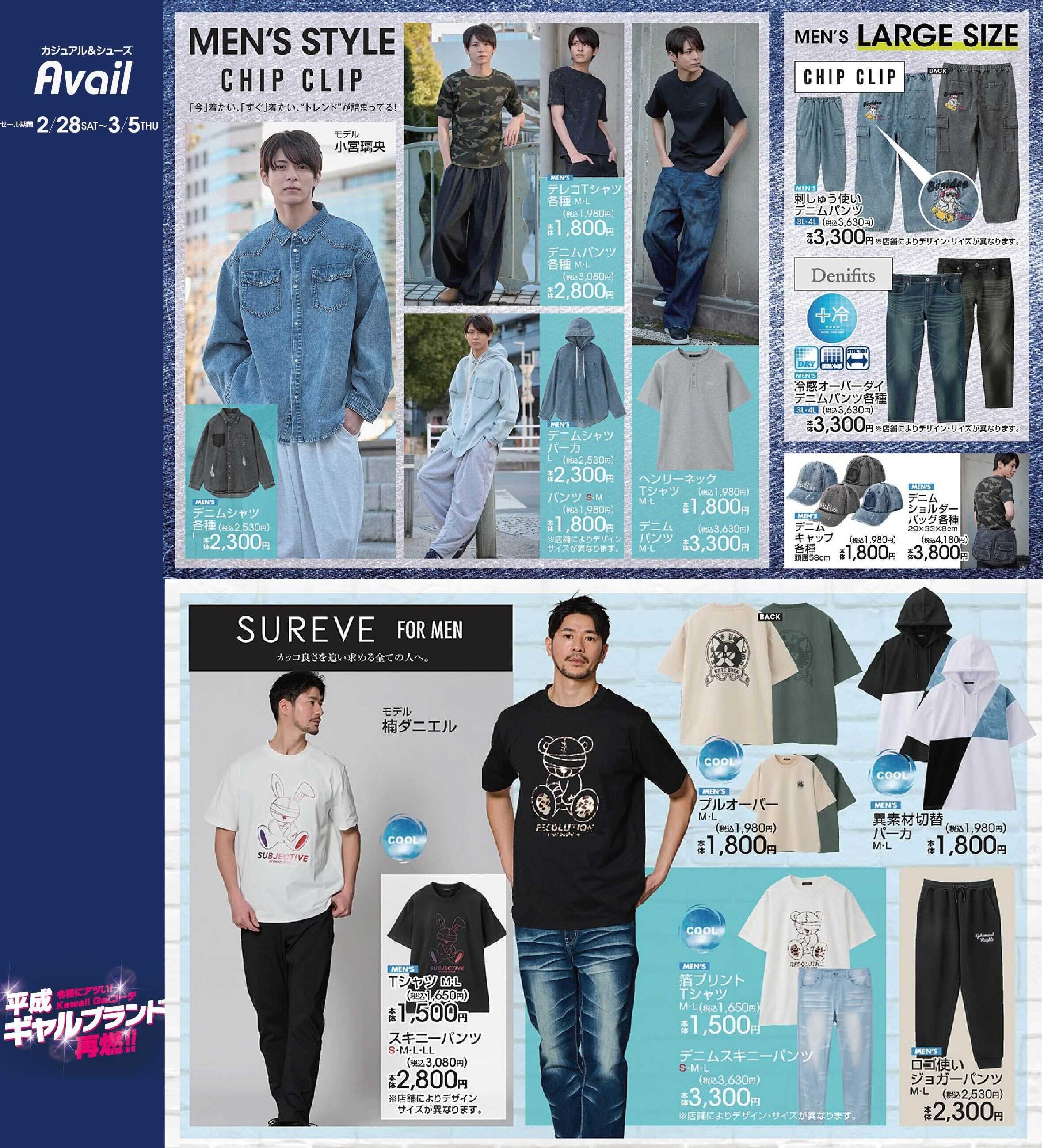 アベイル 【MEN'S CHIP CLIP,SUREVE,LARGE】平成ギャルブランド再熱！