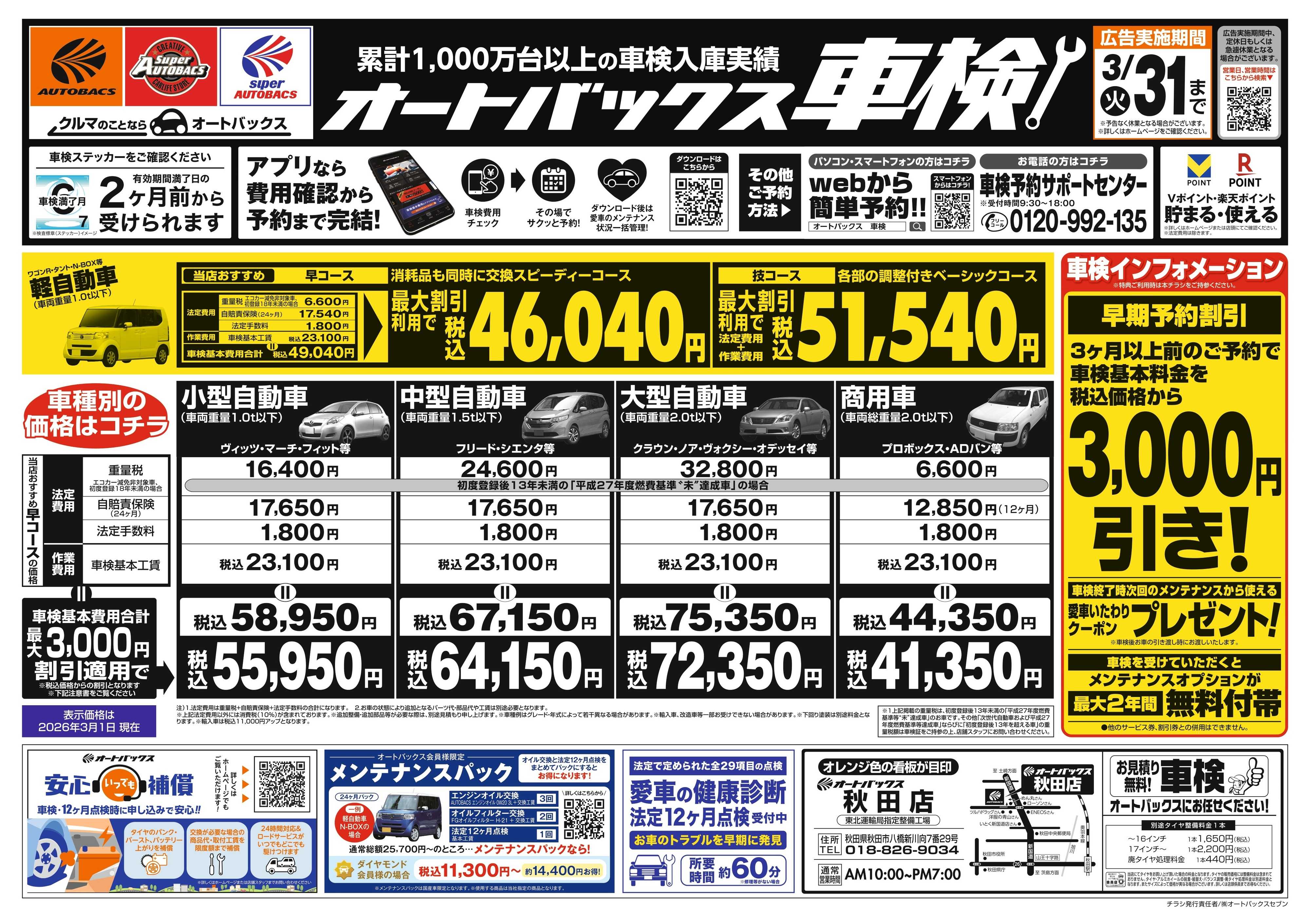 オートバックス 車検も安心！オートバックス車検