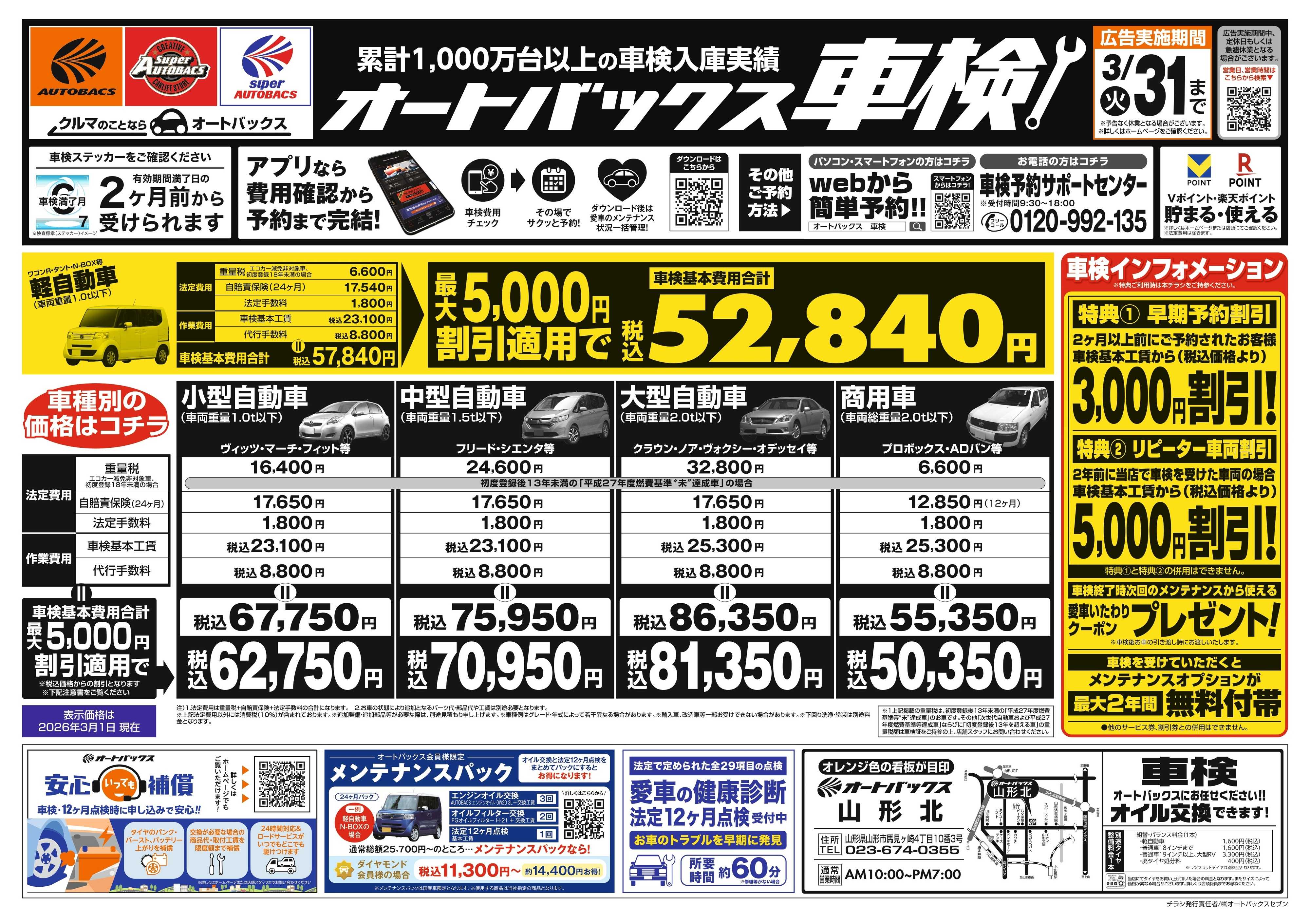 オートバックス 車検も安心！オートバックス車検