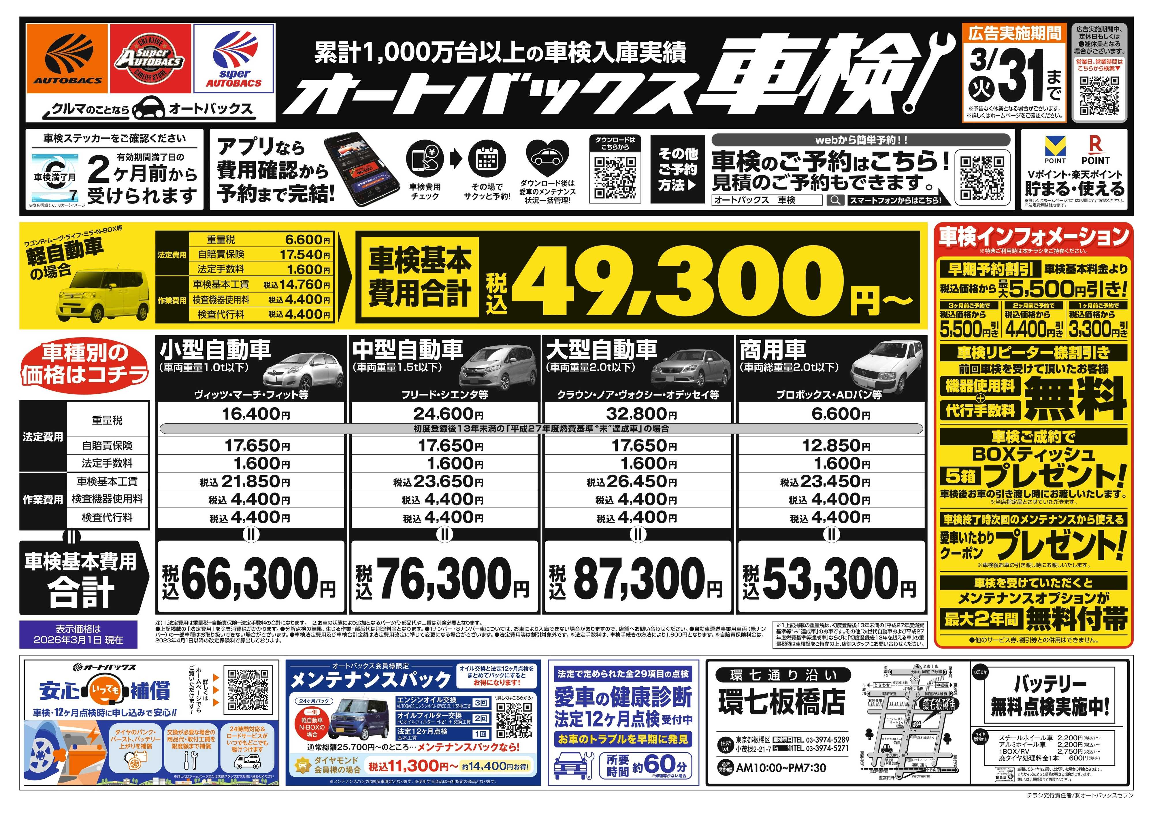 オートバックス 車検も安心！オートバックス車検