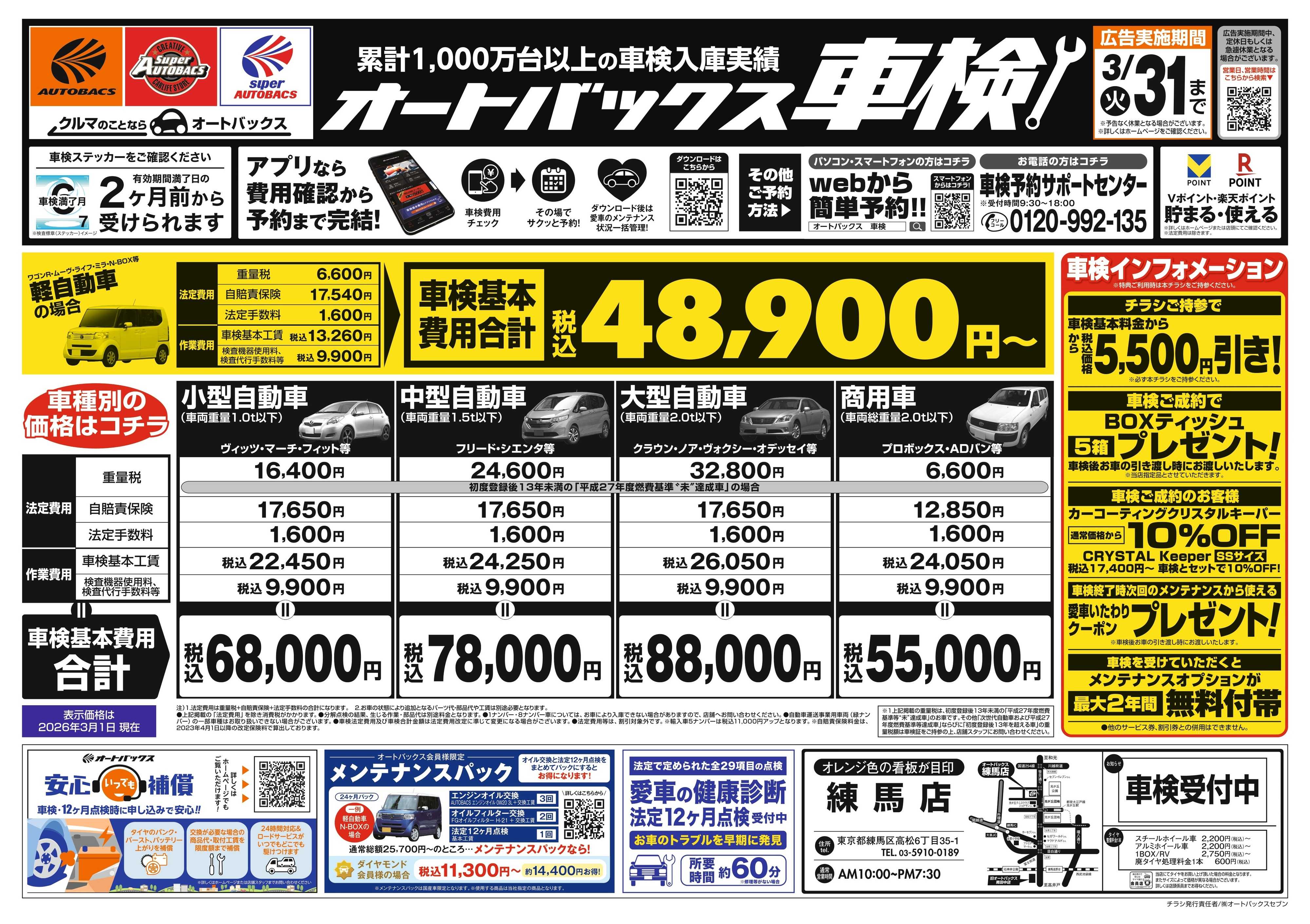 オートバックス 車検も安心！オートバックス車検